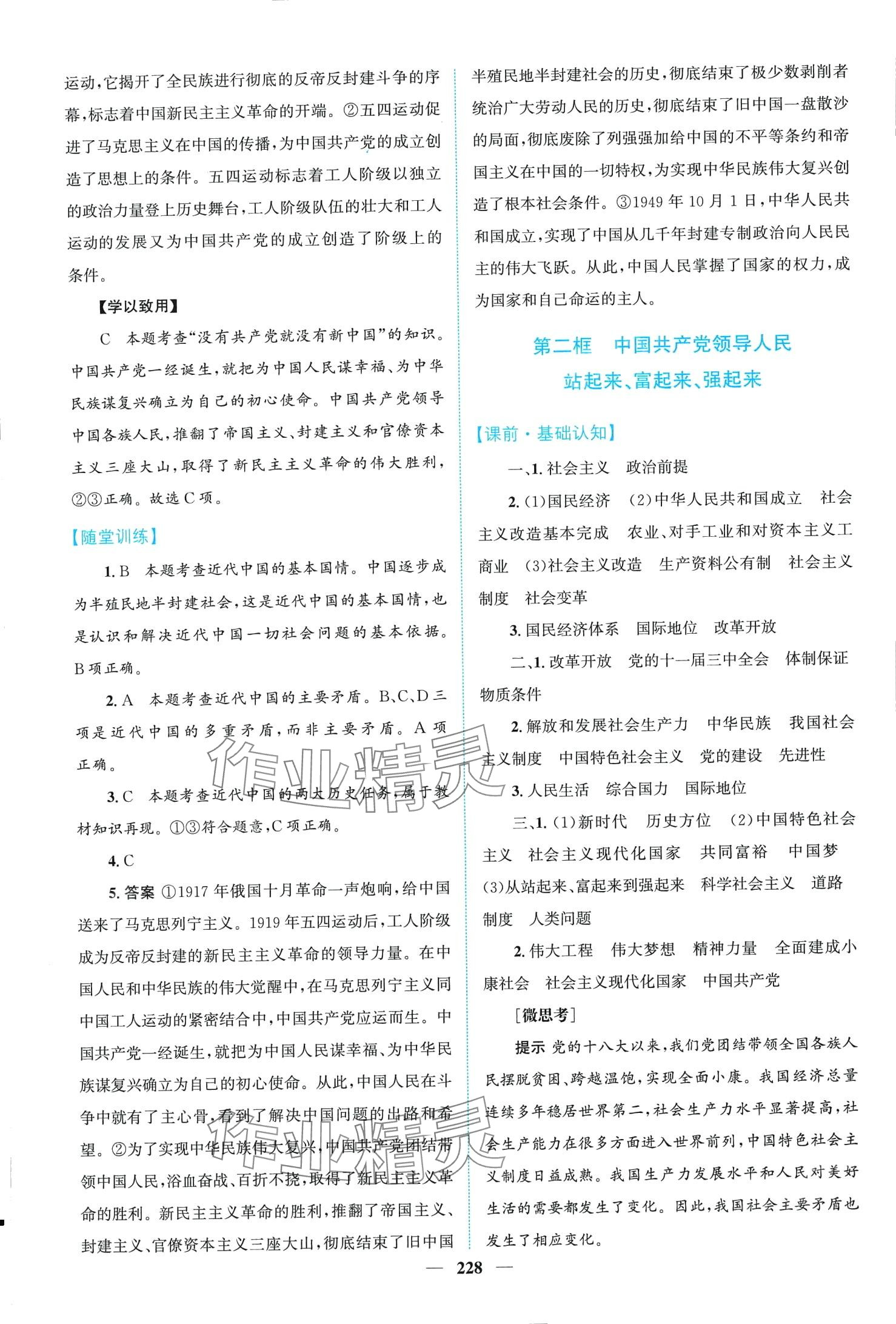 2024年高中新課程導(dǎo)學(xué)高中道德與法治必修3人教版重慶專版 第2頁