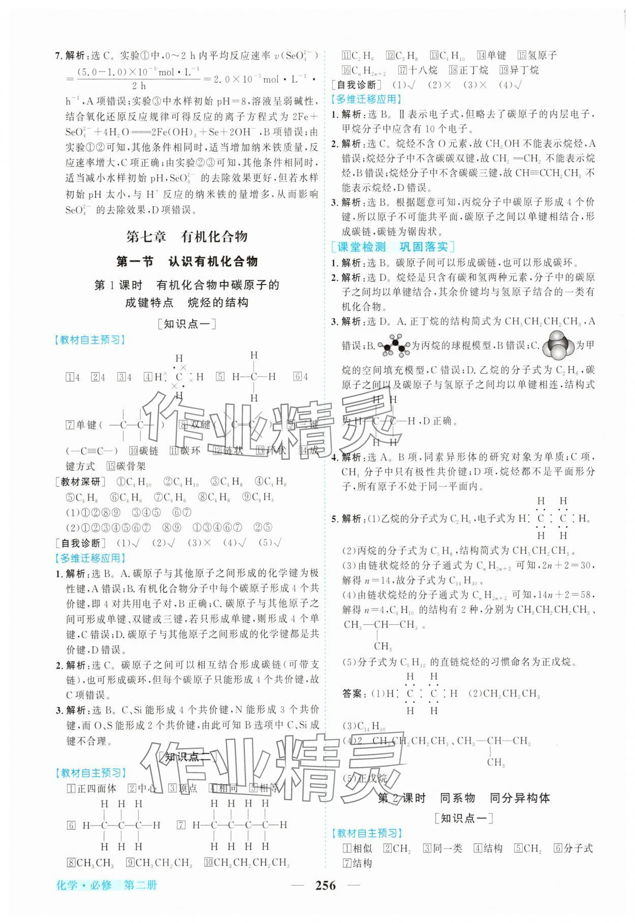 2025年新坐標同步練習高中化學必修第二冊人教版青海專版 參考答案第19頁