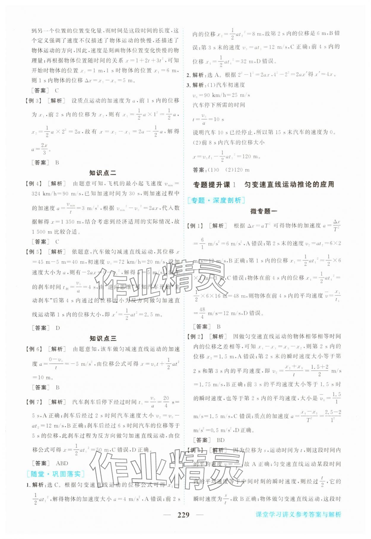 2025年新坐标同步练习高中物理必修第一册人教版青海专版 第9页