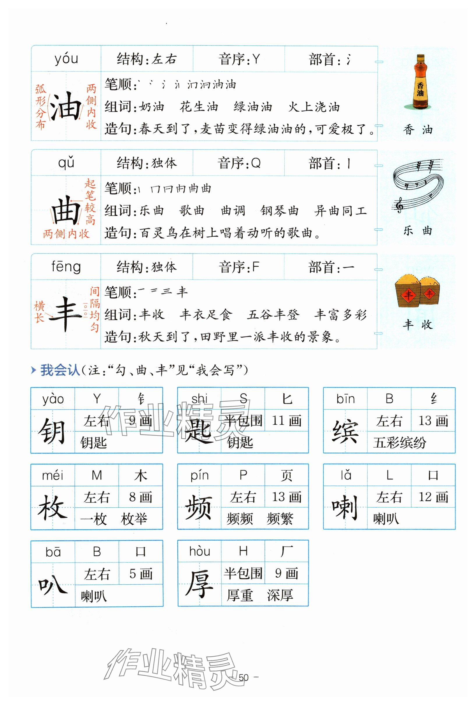 2024年教材課本三年級(jí)語(yǔ)文上冊(cè)人教版 參考答案第50頁(yè)