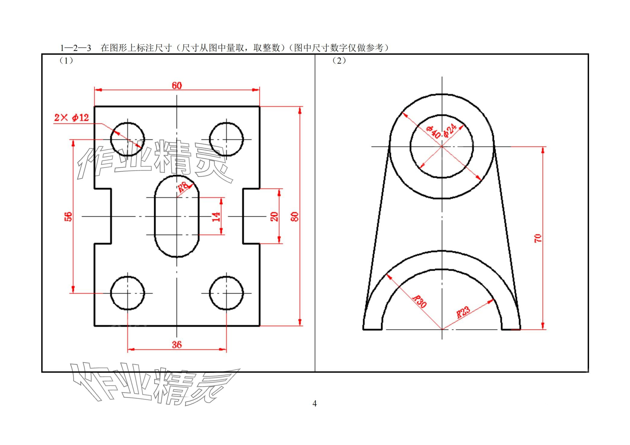 2024年机械识图与电气制图习题册&nbsp;第3页