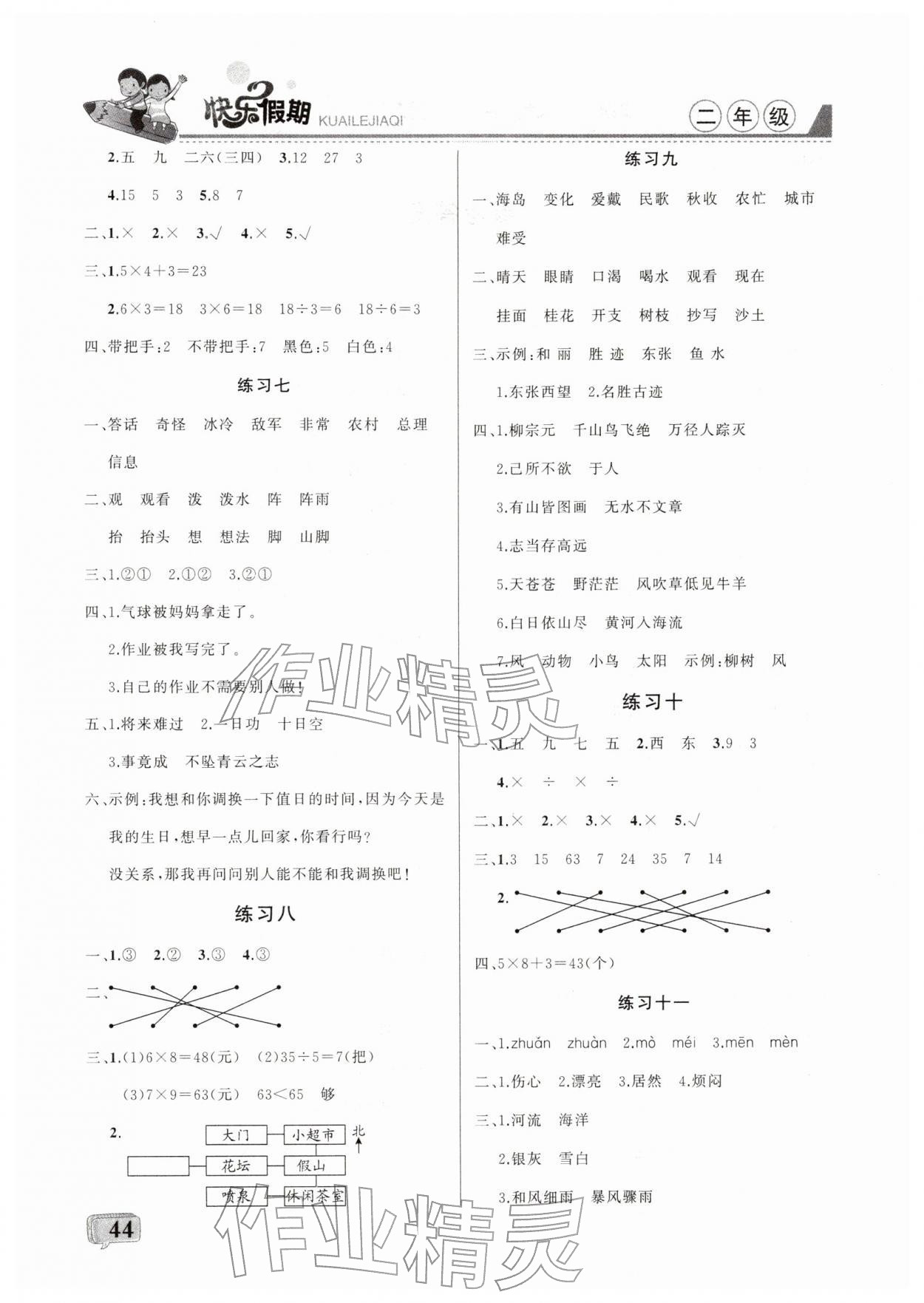 2026年彩歆快乐假期寒假版二年级&nbsp;第2页