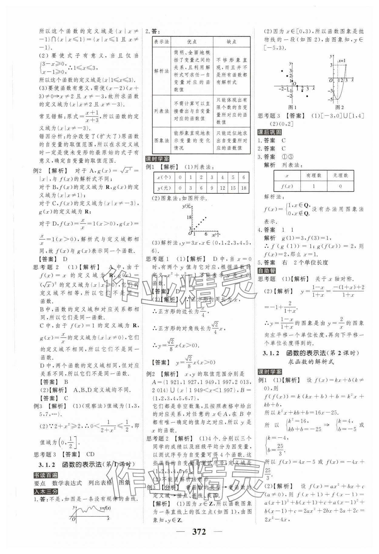 2023年高考調(diào)研衡水重點(diǎn)中學(xué)新教材同步學(xué)案高中數(shù)學(xué)必修第一冊(cè)人教版新高考 參考答案第14頁(yè)