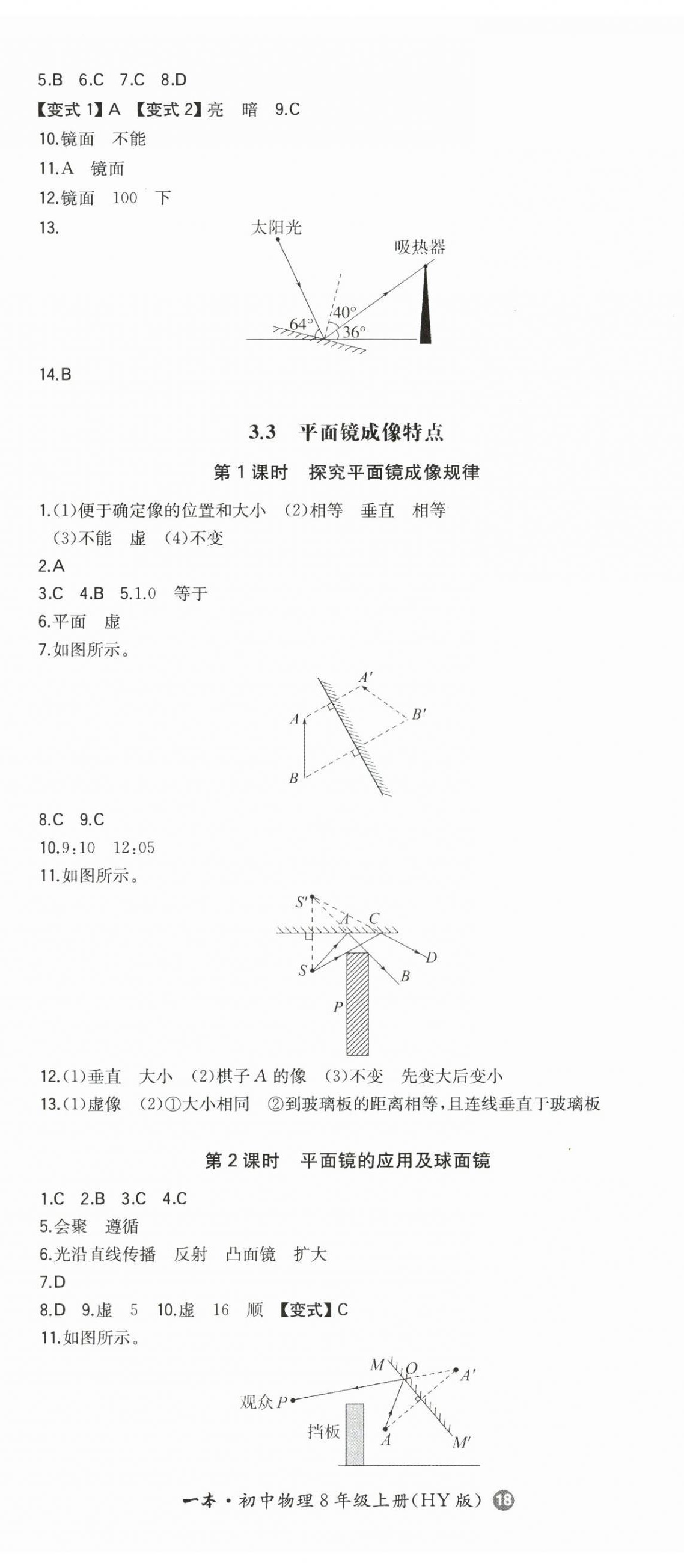 2024年一本初中同步一本訓(xùn)練方案八年級物理上冊滬粵版 第5頁