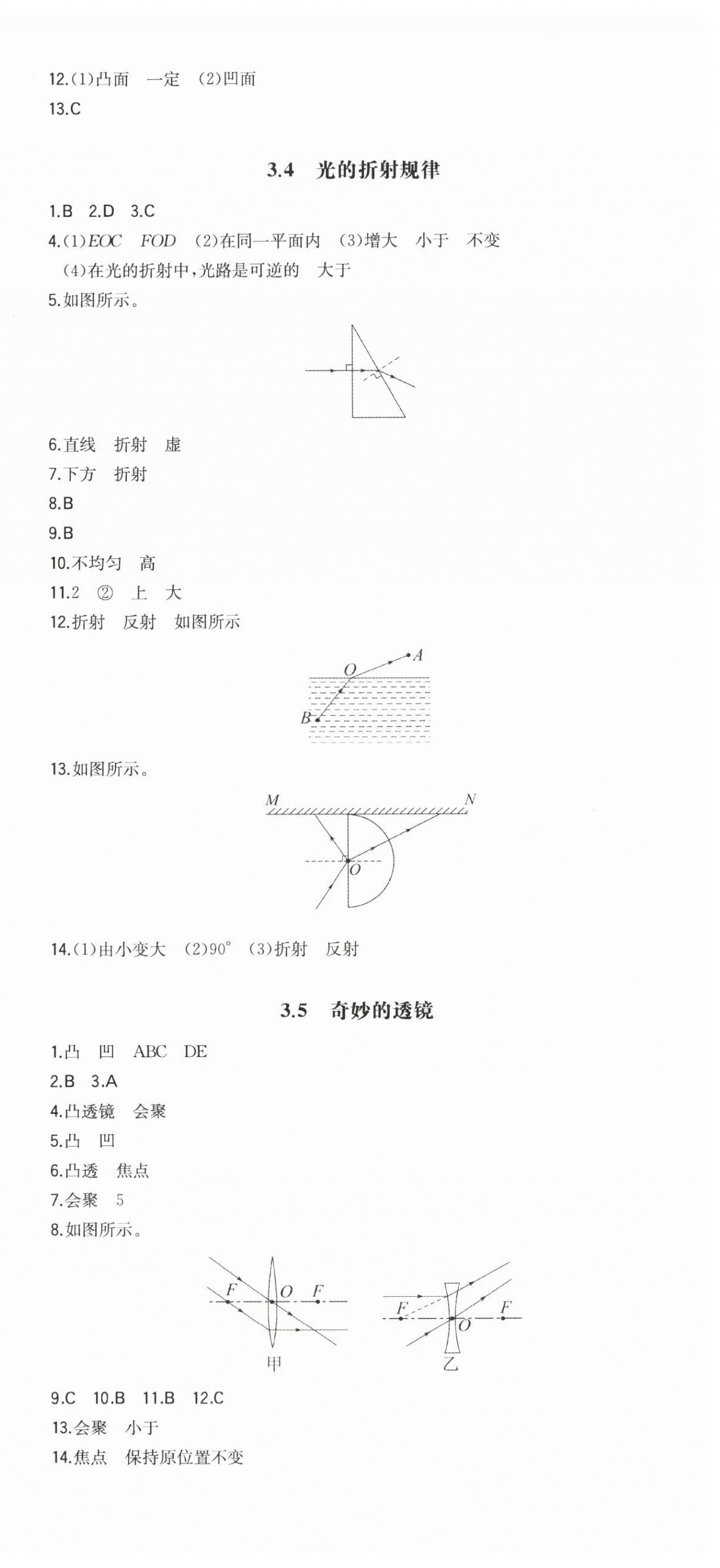 2024年一本初中同步一本訓(xùn)練方案八年級物理上冊滬粵版 第6頁