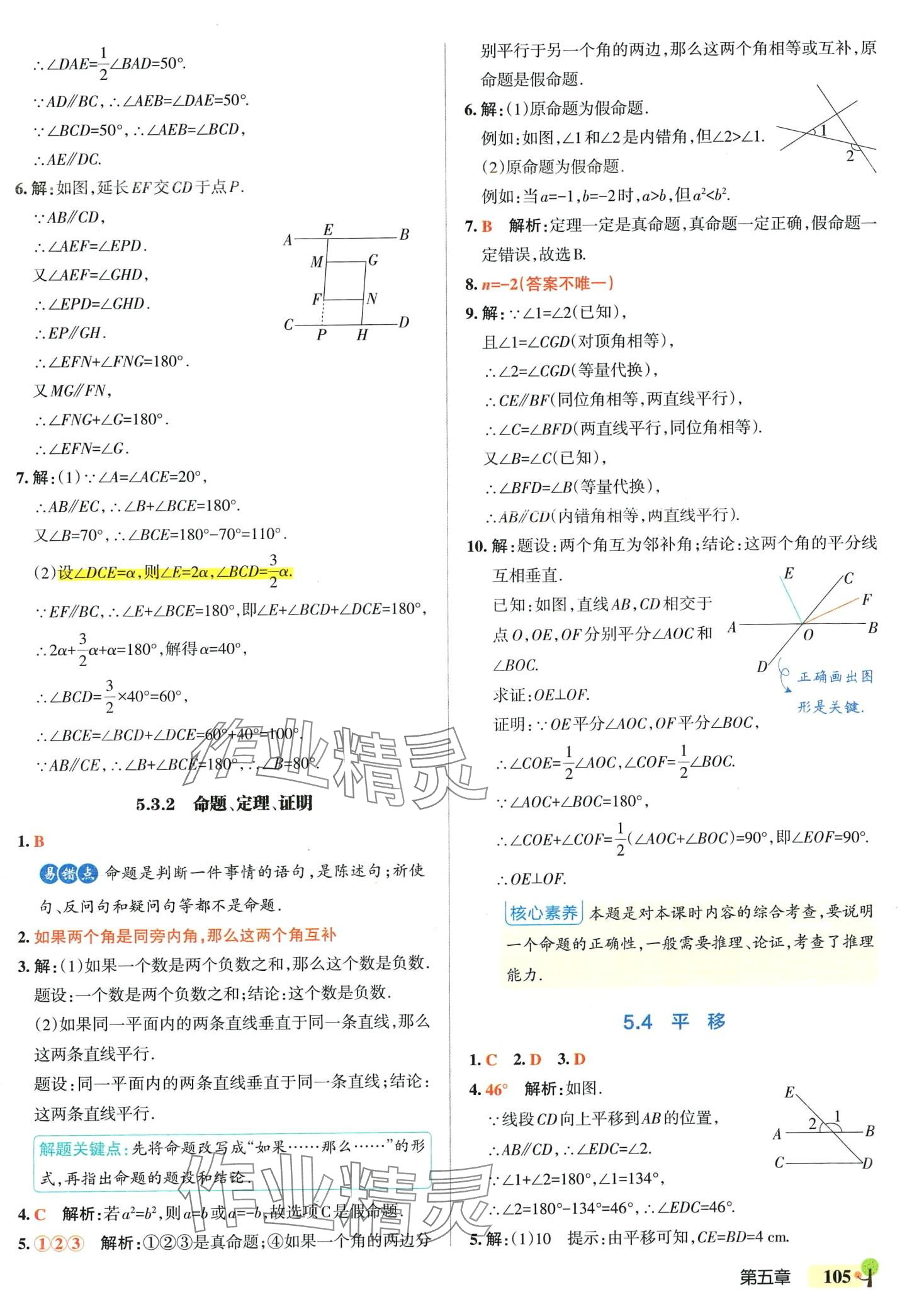 2024年初中學霸創新題七年級數學下冊人教版 第7頁