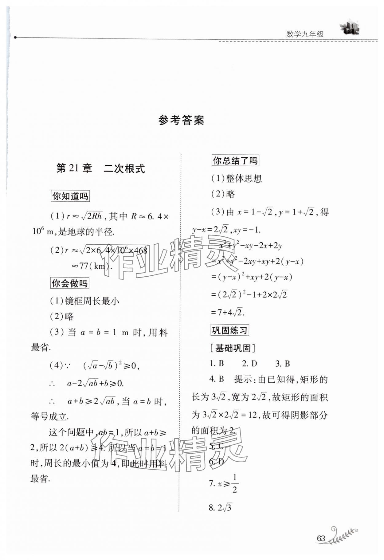 2024年快樂寒假山西教育出版社九年級數(shù)學(xué)華師大版 第1頁