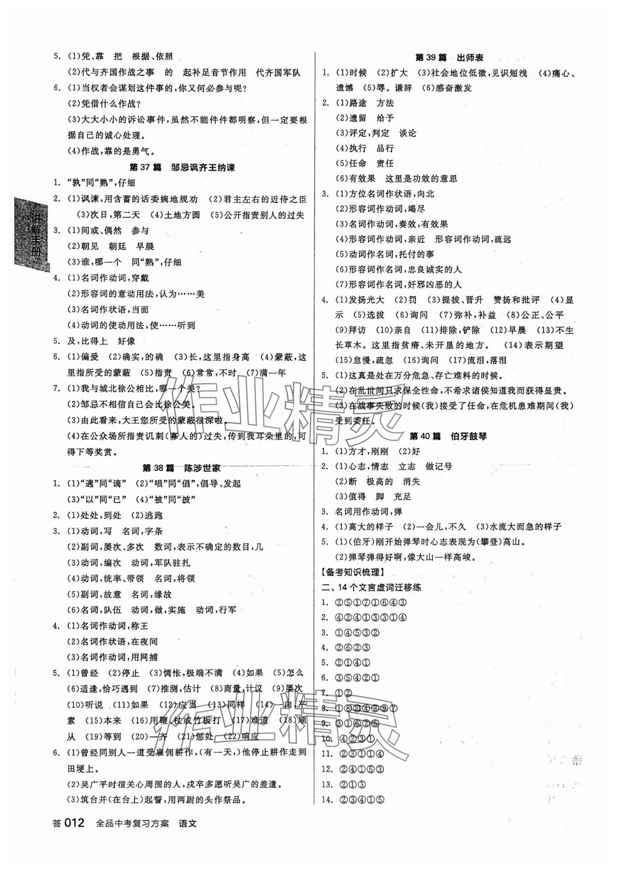 2024年全品中考復(fù)習(xí)方案語文 參考答案第11頁