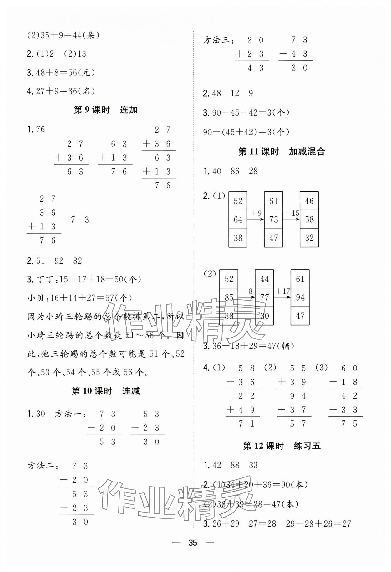 2023年快樂學(xué)習(xí)隨堂練二年級數(shù)學(xué)上冊人教版 第3頁