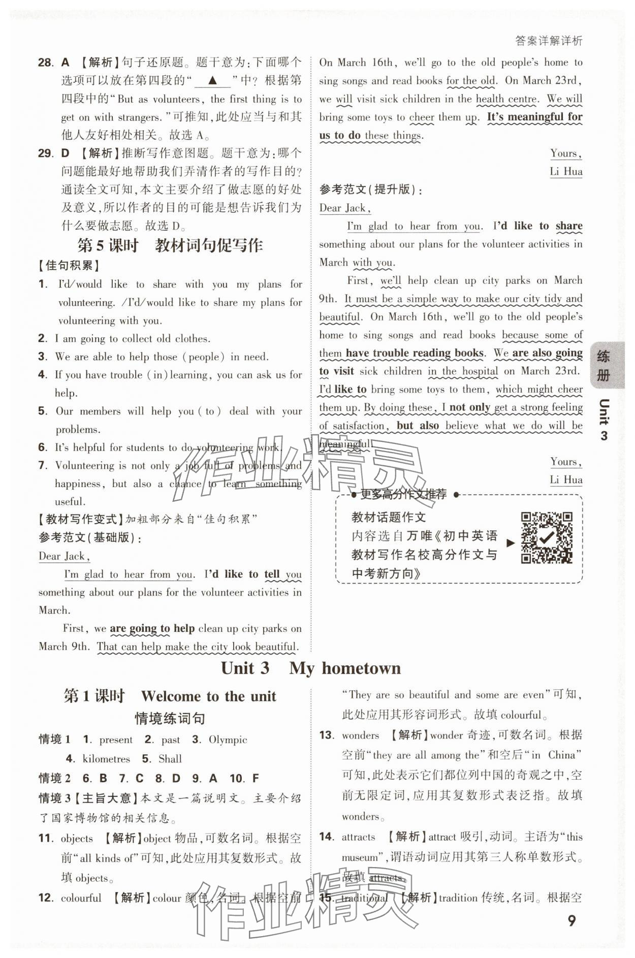 2025年萬唯中考情境題七年級英語下冊譯林版 第9頁