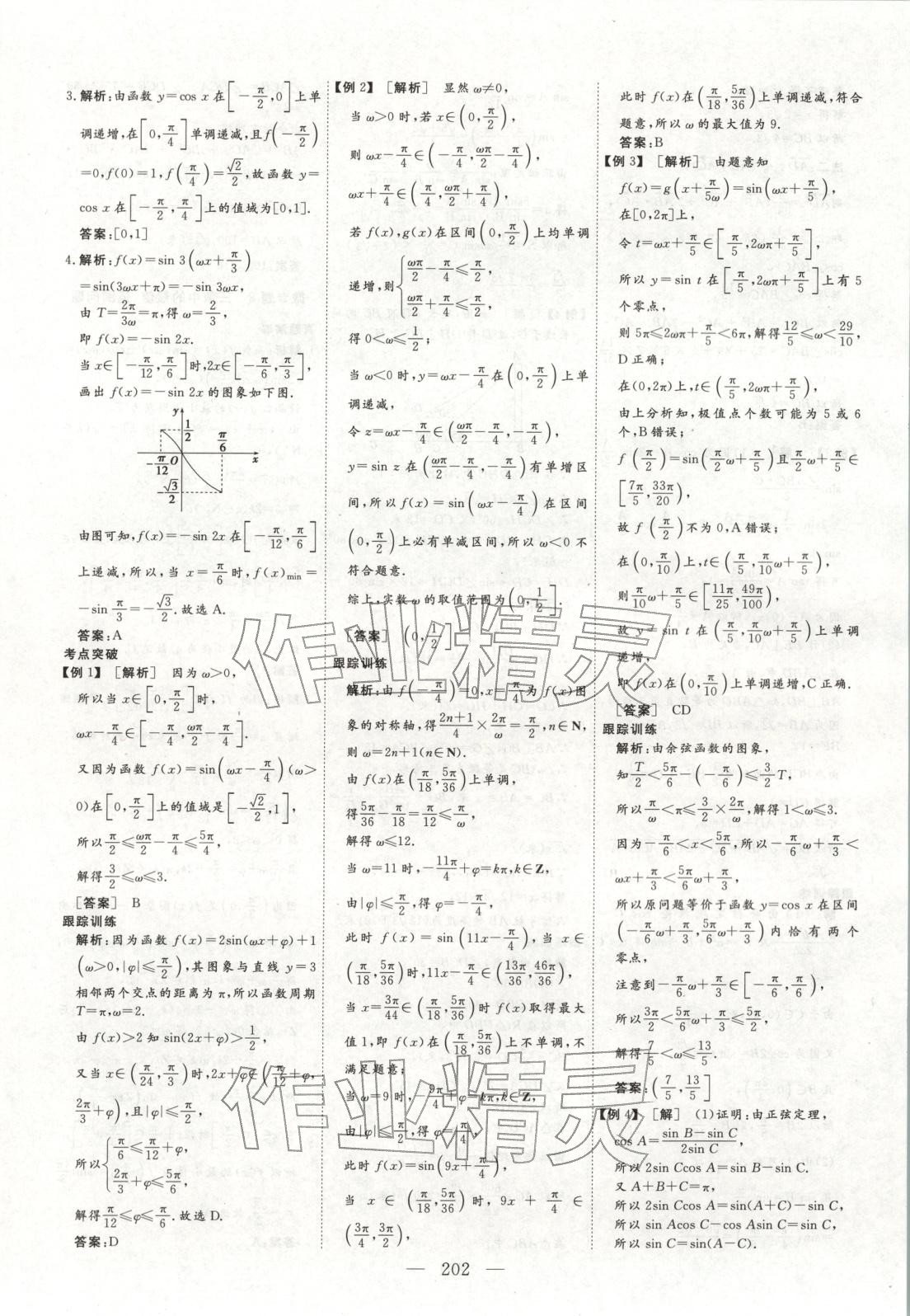 2026年金榜題名高中數(shù)學(xué)&nbsp;參考答案第5頁