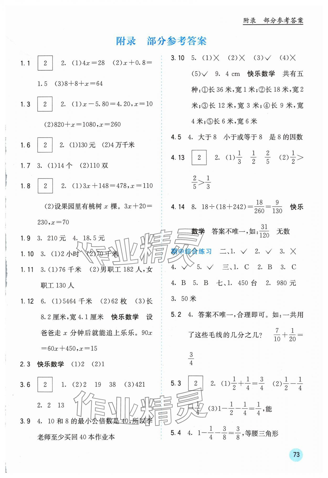 2024年快乐口算五年级数学下册苏教版 第1页