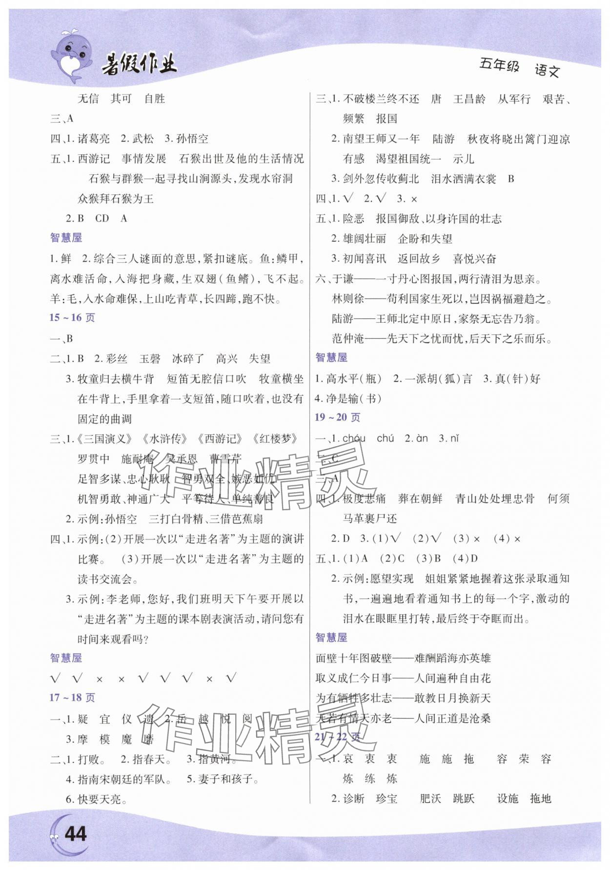 2025年暑假作业中原农民出版社五年级语文人教版 第2页
