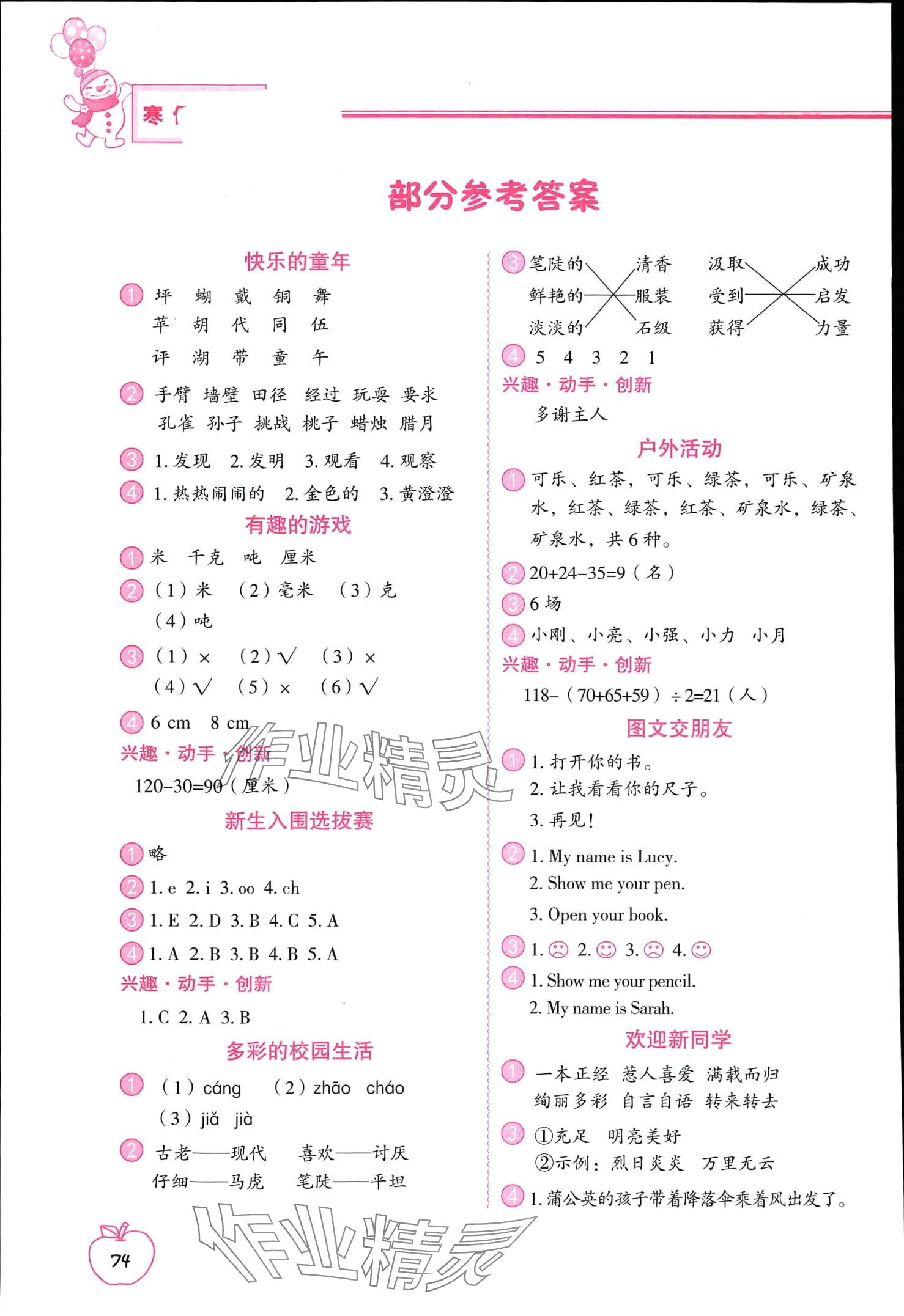 2024年聪明屋寒暑假作业系列丛书寒假作业三年级综合 第1页