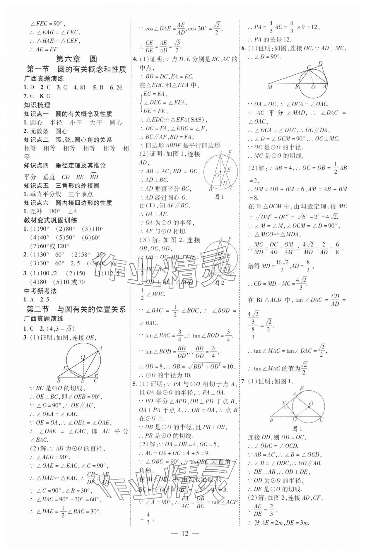 2025年暢行中考數學中考廣西專版 第12頁