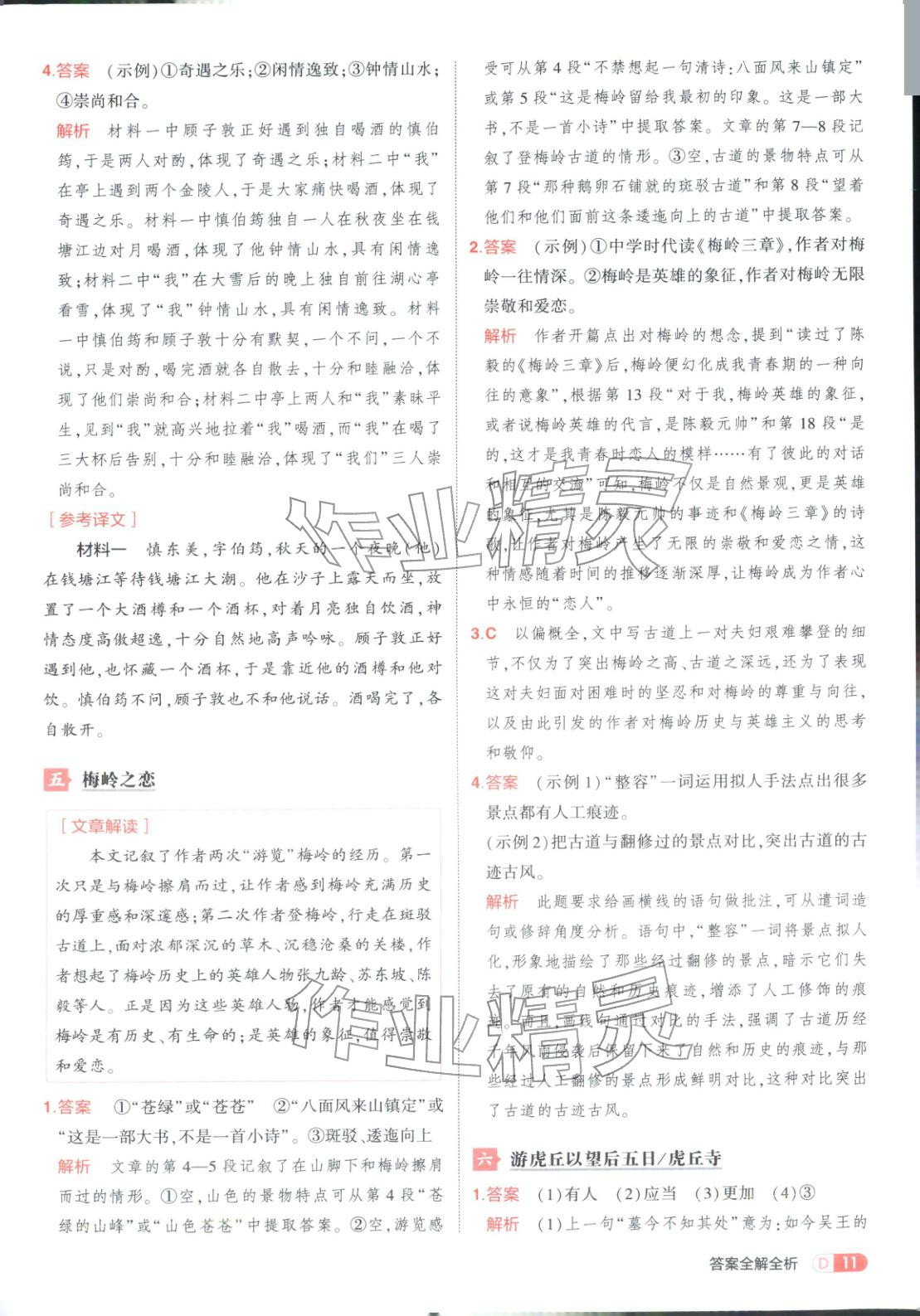 2026年5年中考3年模擬九年級語文課外現代文與文言文組合訓練&nbsp;第11頁