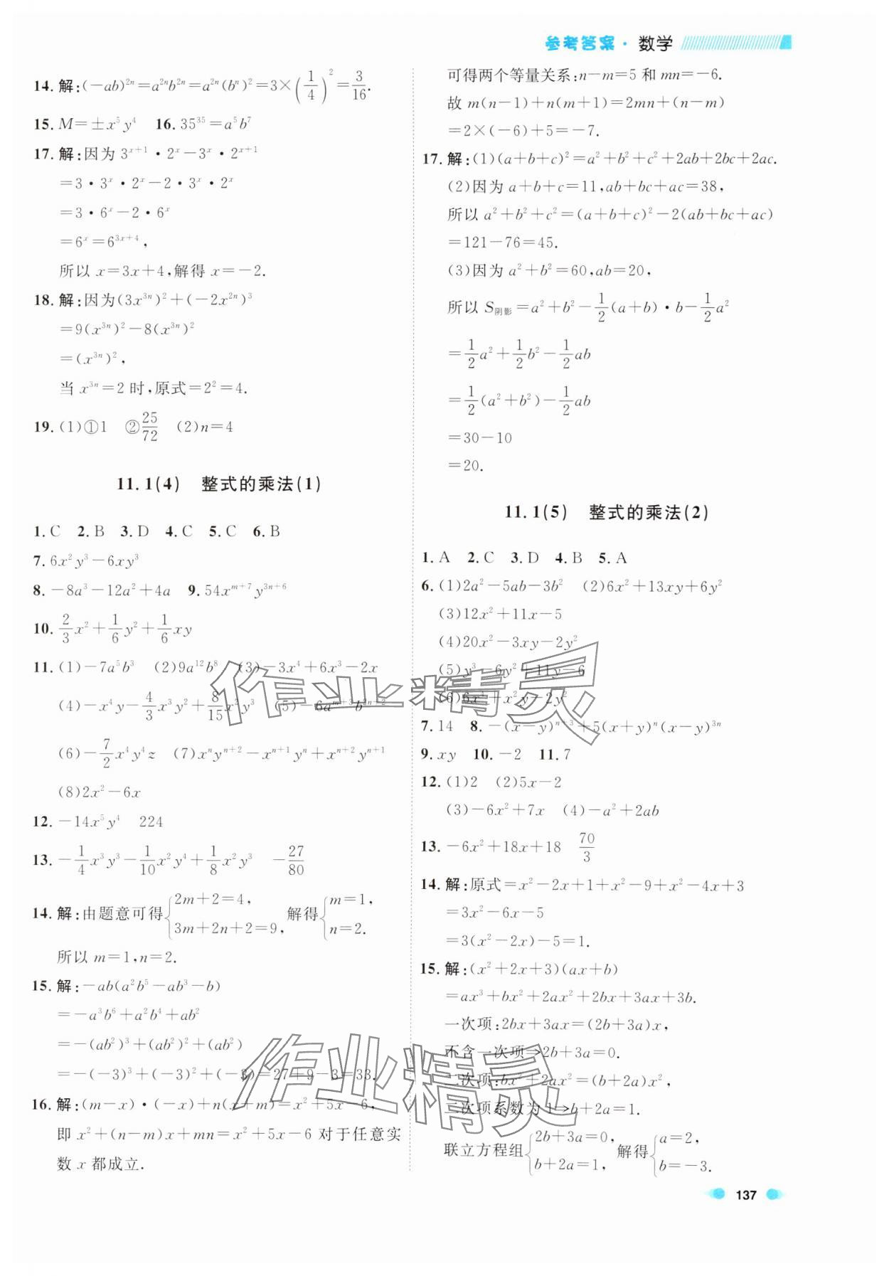 2024年上海作業(yè)七年級(jí)數(shù)學(xué)上冊(cè)滬教版54制 第5頁(yè)