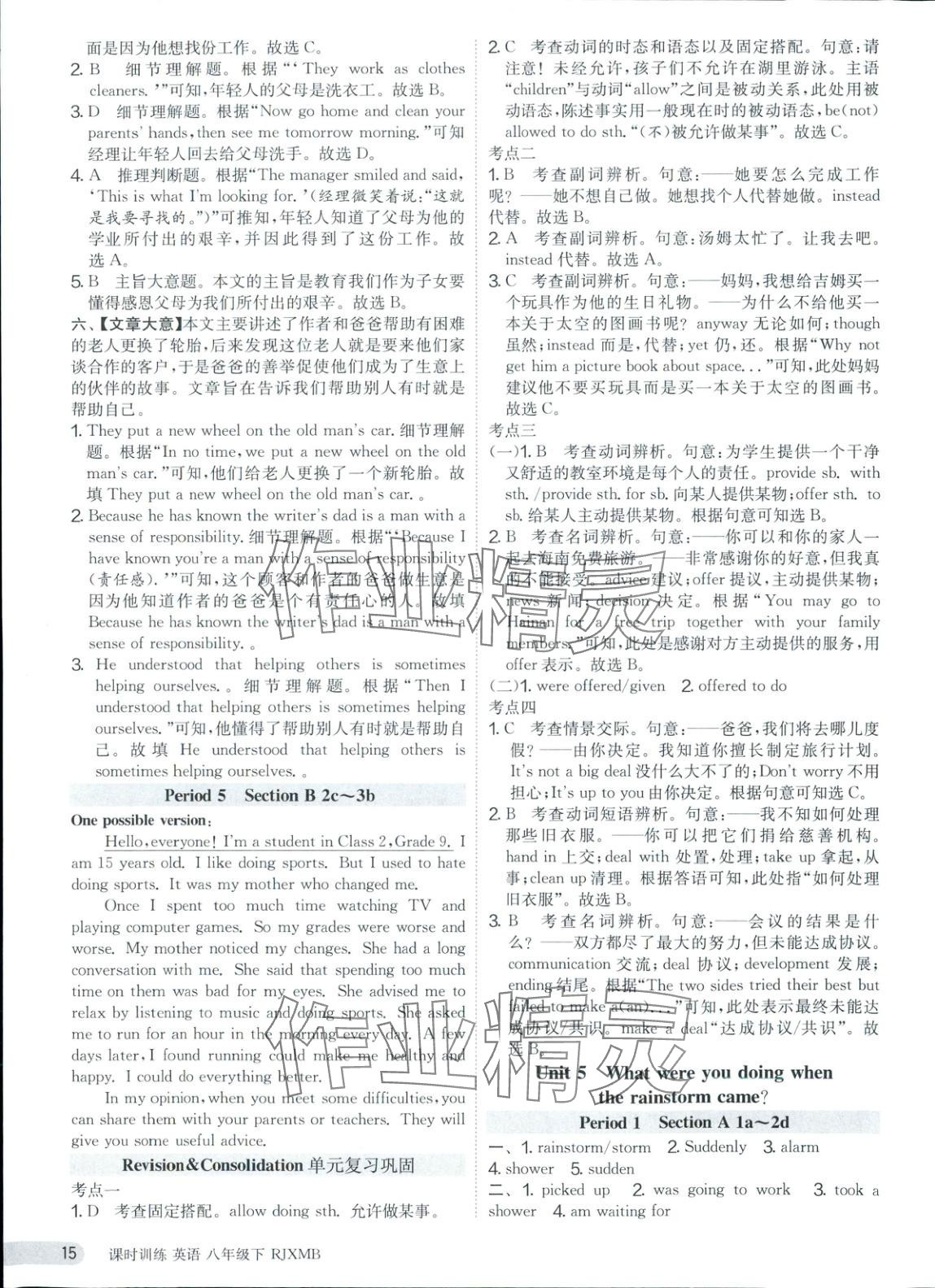 2025年课时训练八年级英语下册人教版&nbsp;第15页