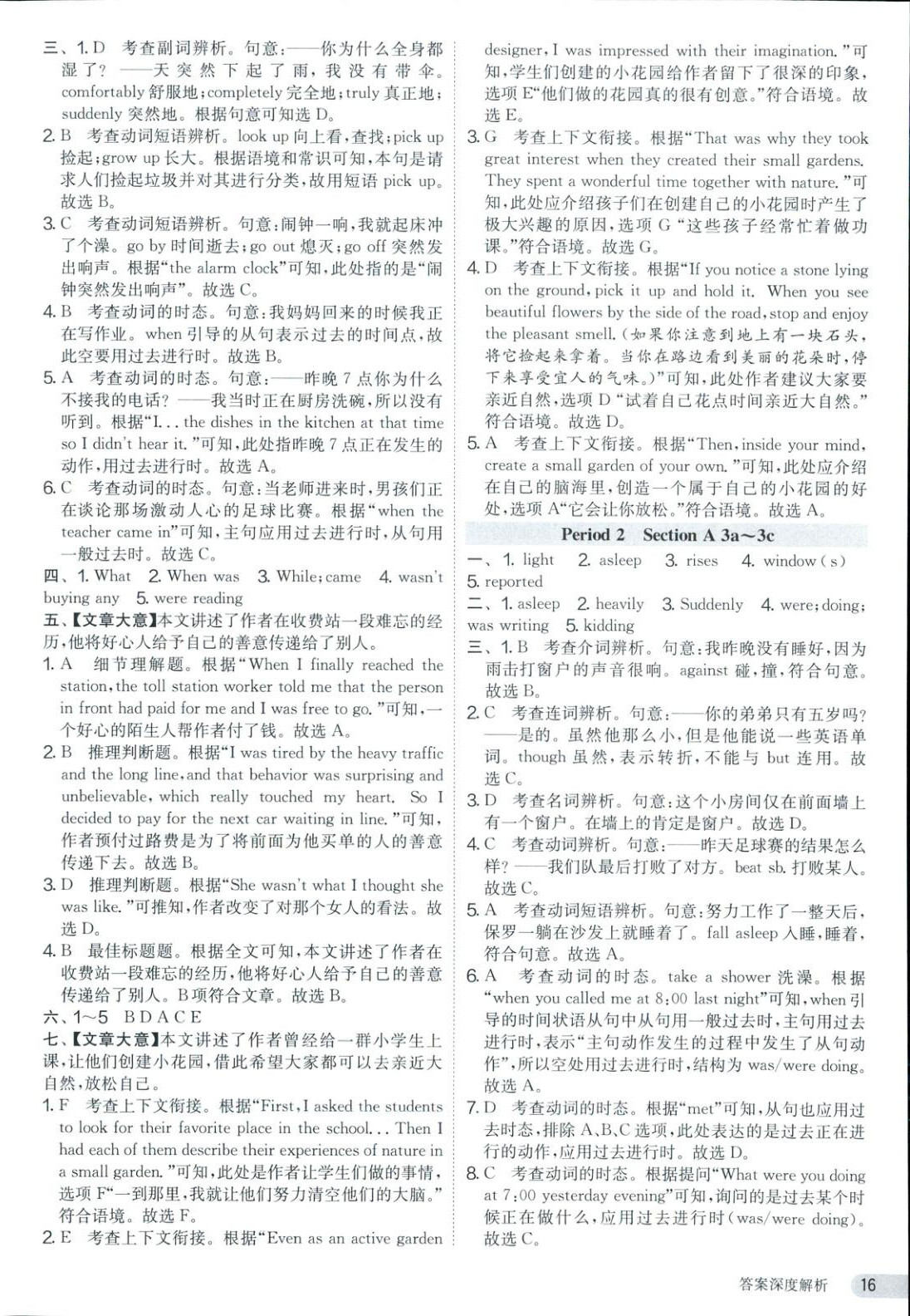 2025年课时训练八年级英语下册人教版&nbsp;第16页