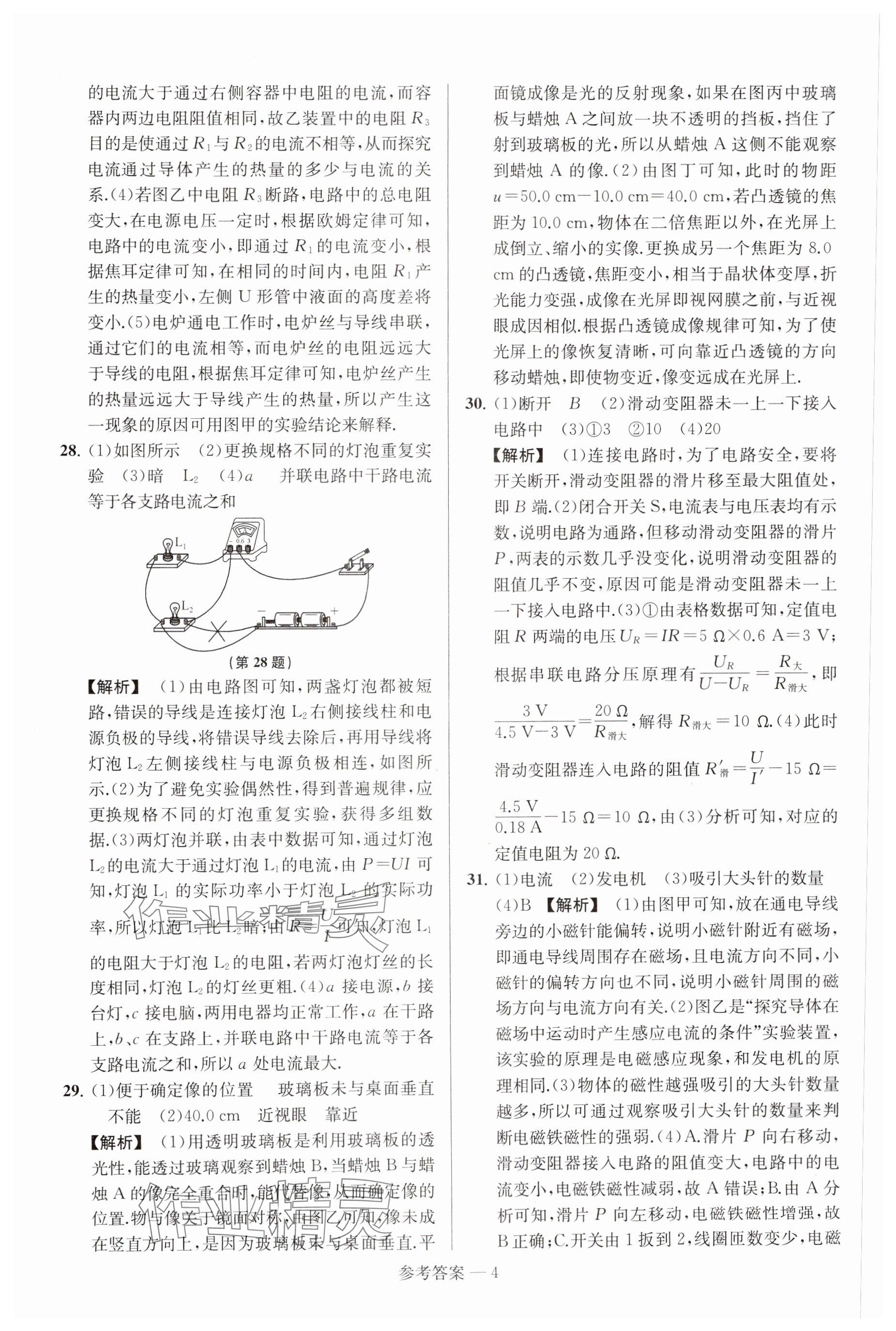 2025年揚州市中考總復習一卷通物理 參考答案第4頁