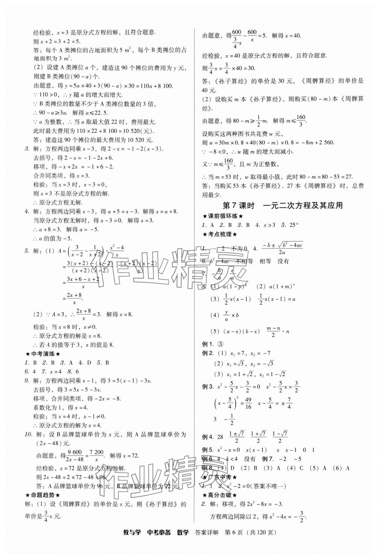 2024年教与学中考必备数学 第6页