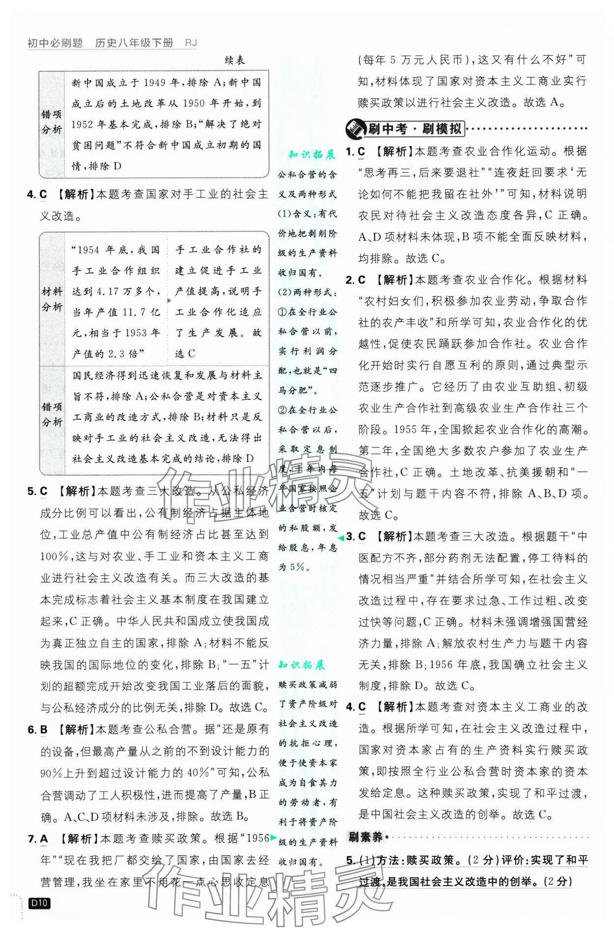 2025年初中必刷題八年級歷史下冊人教版 參考答案第10頁