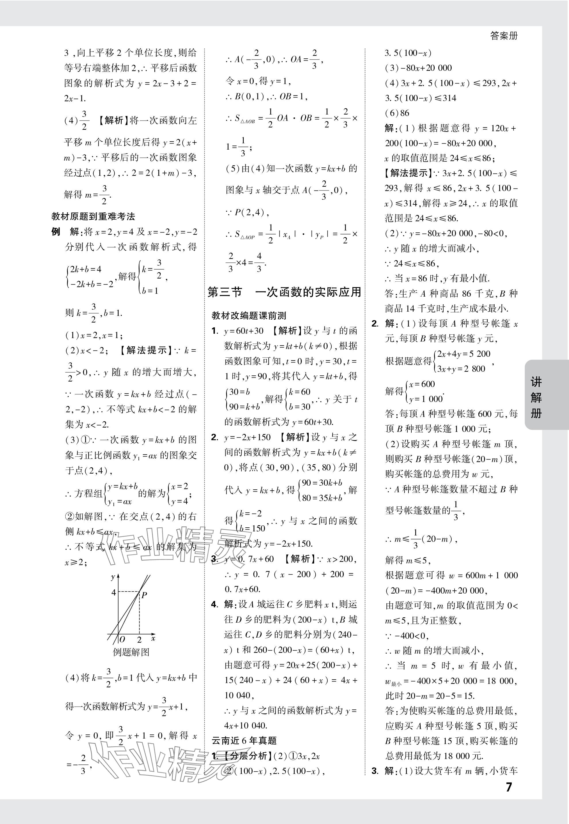 2024年中考面對面數(shù)學(xué)中考 參考答案第9頁