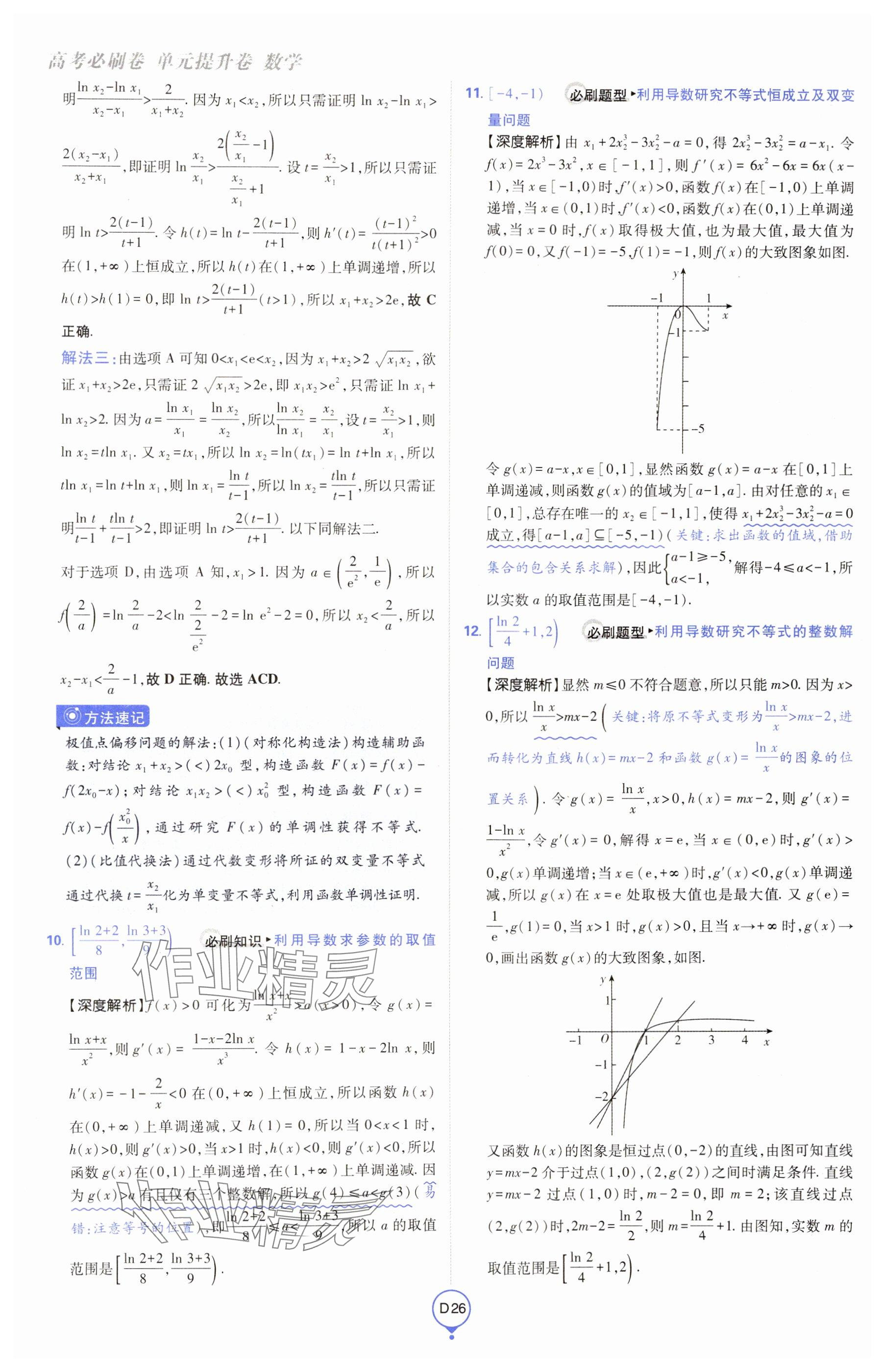 2025年高考必刷卷單元提升卷高中數學全一冊人教版 參考答案第26頁