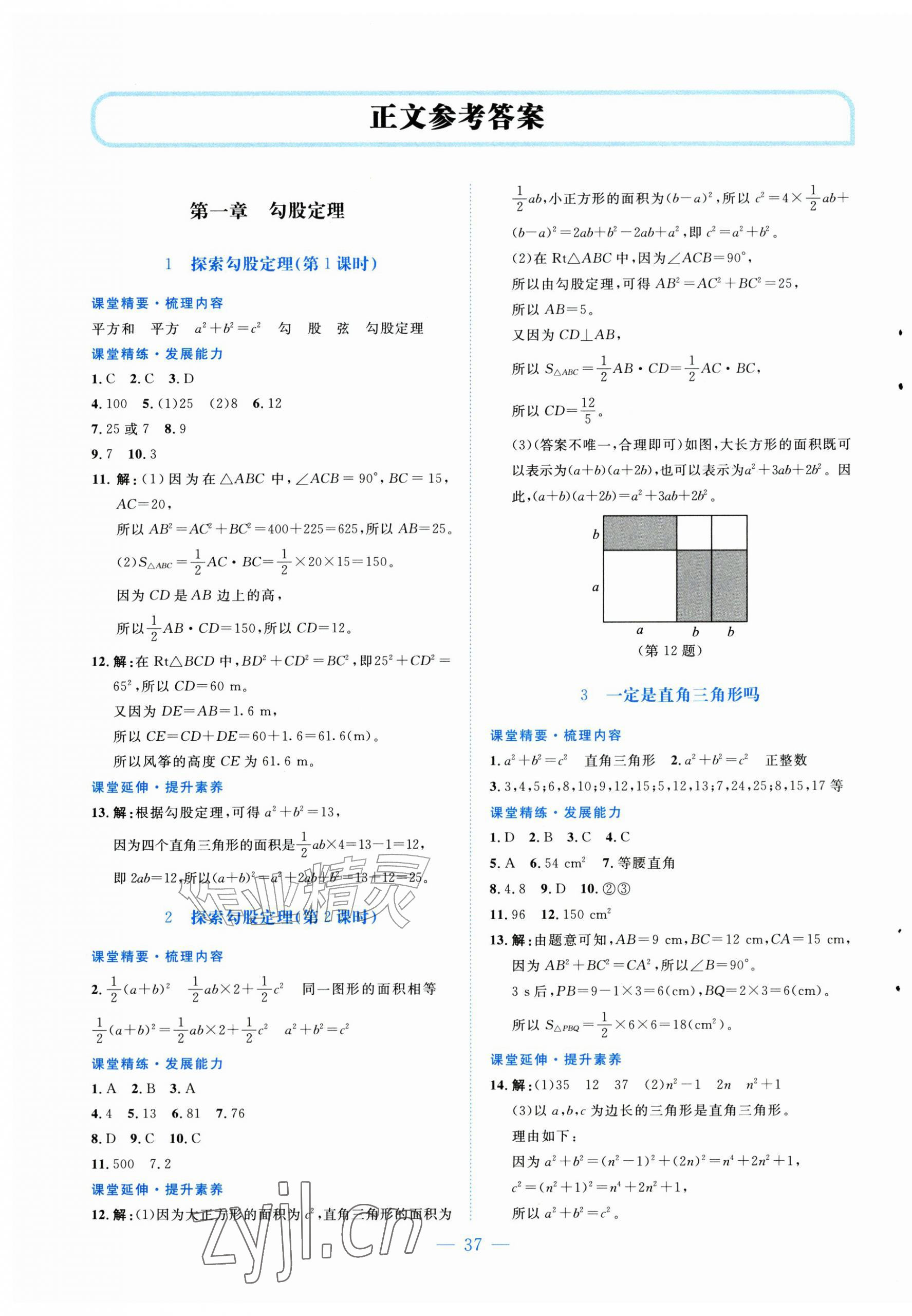 2026年课堂精练八年级数学上册北师大版贵州专版&nbsp;第1页