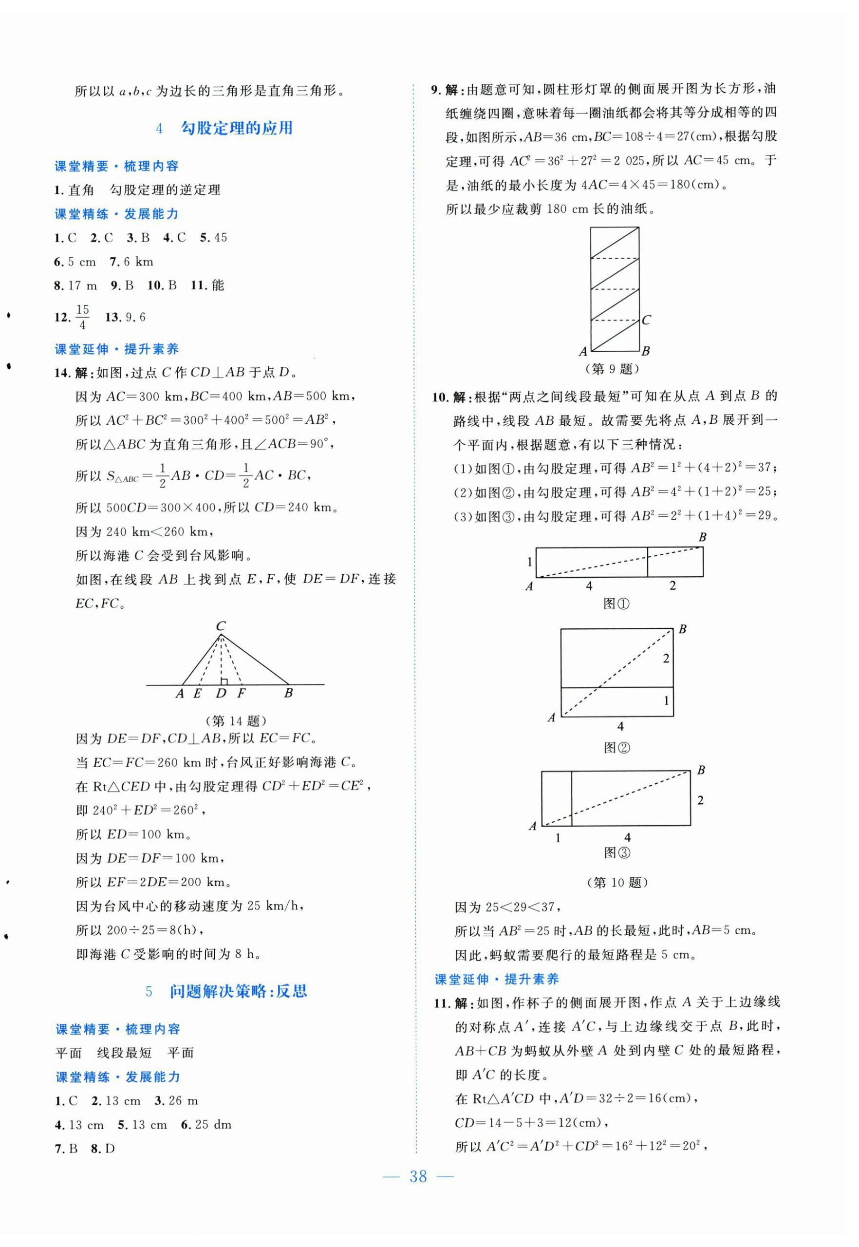 2026年课堂精练八年级数学上册北师大版贵州专版&nbsp;第2页