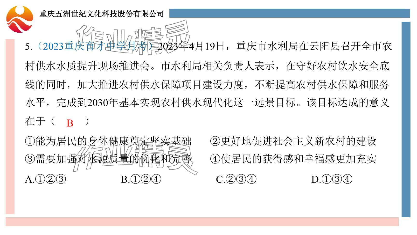 2024年學習指要綜合本九年級道德與法治 參考答案第12頁