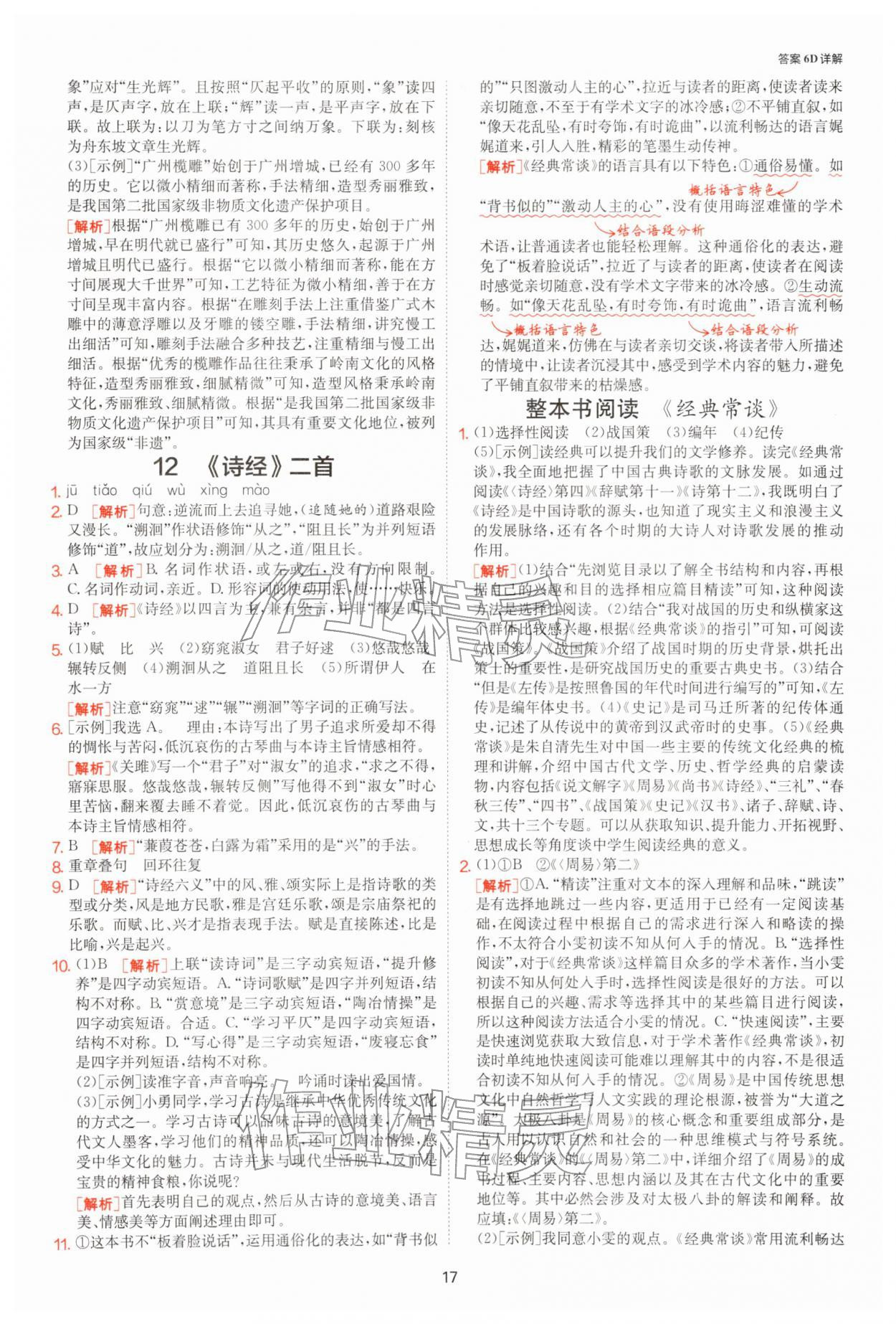 2026年1课3练八年级语文下册人教版&nbsp;第17页