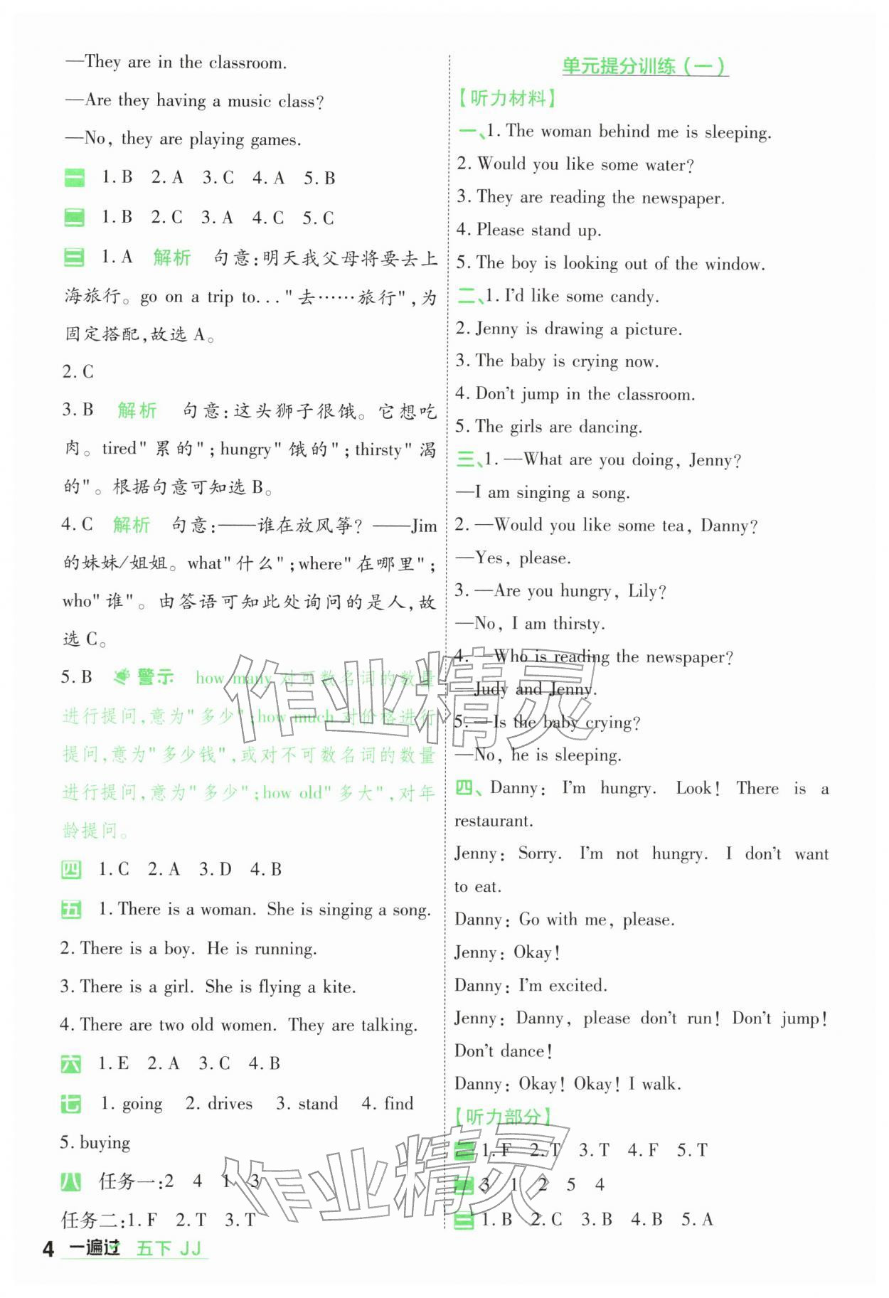 2026年一遍过五年级英语下册冀教版&nbsp;第4页