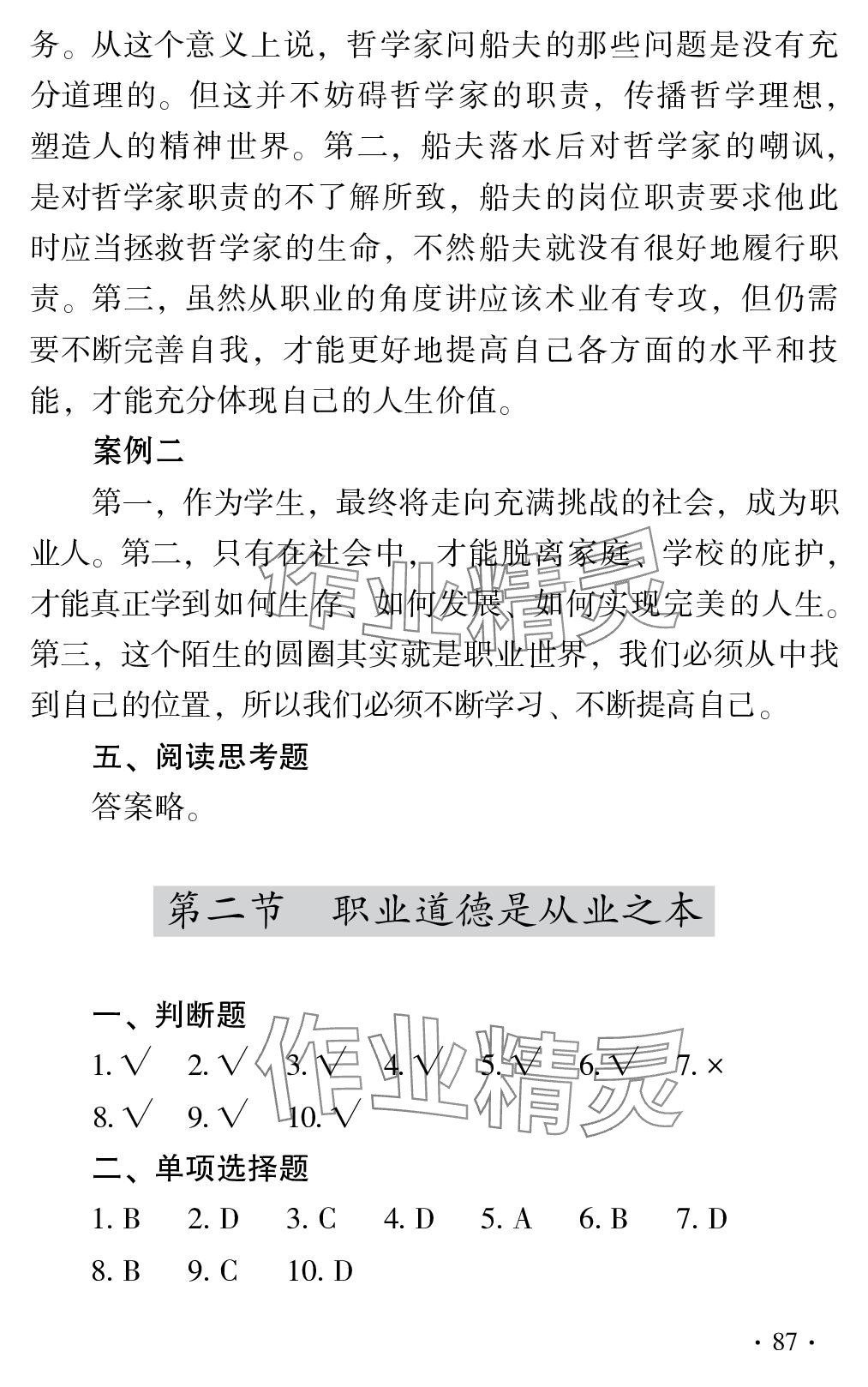 2023年德育习题册高中道德与法治第二版第三册 参考答案第2页
