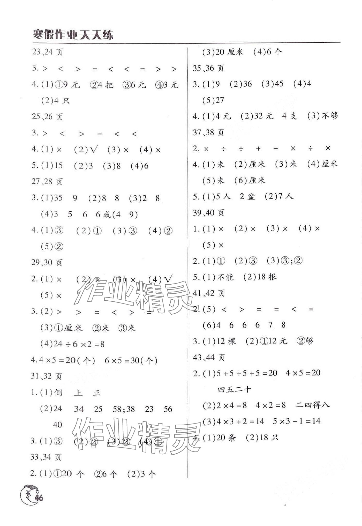 2024年寒假作业天天练文心出版社二年级数学 第2页