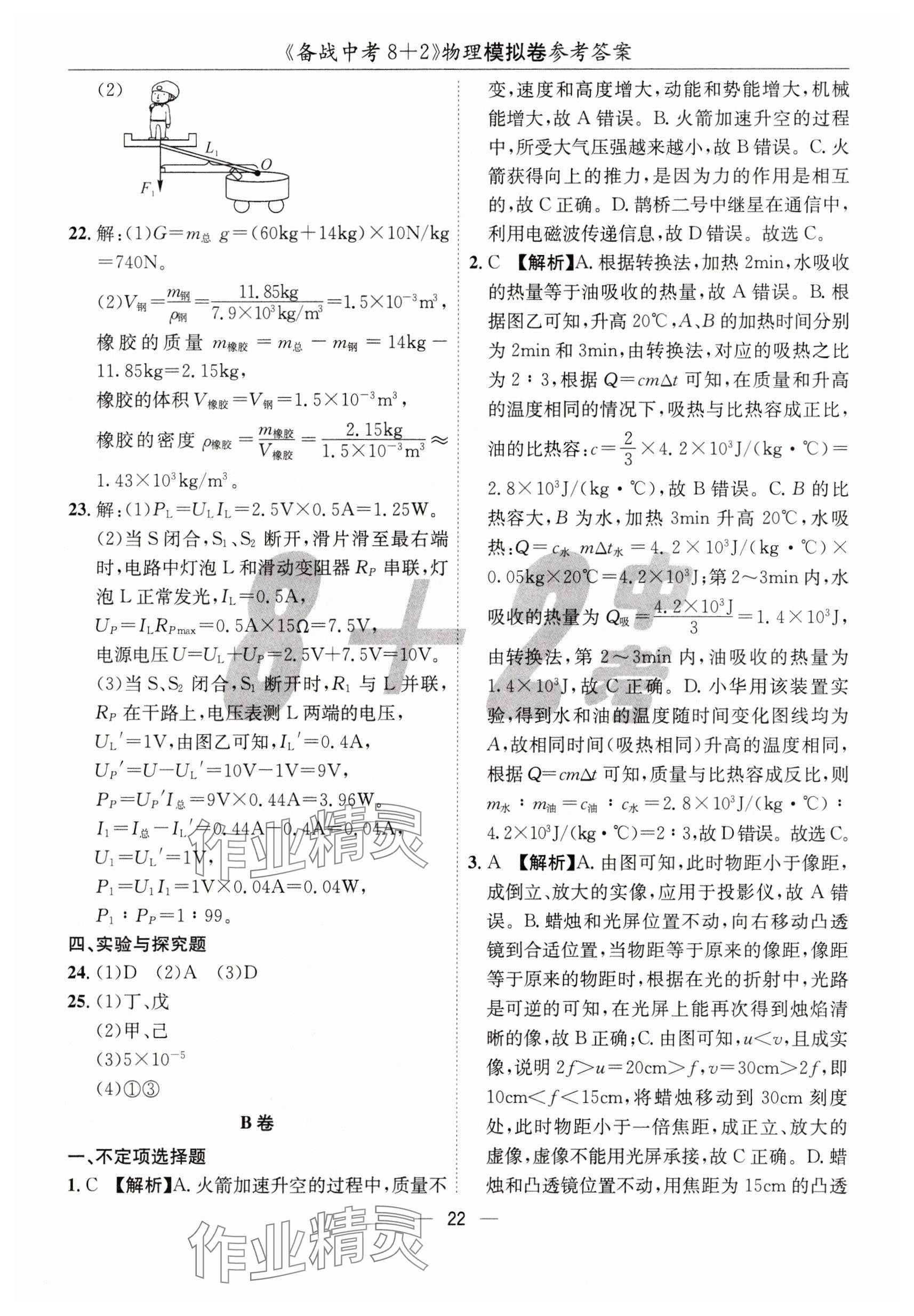 2025年中考密卷8+2世界圖書出版公司物理 參考答案第22頁