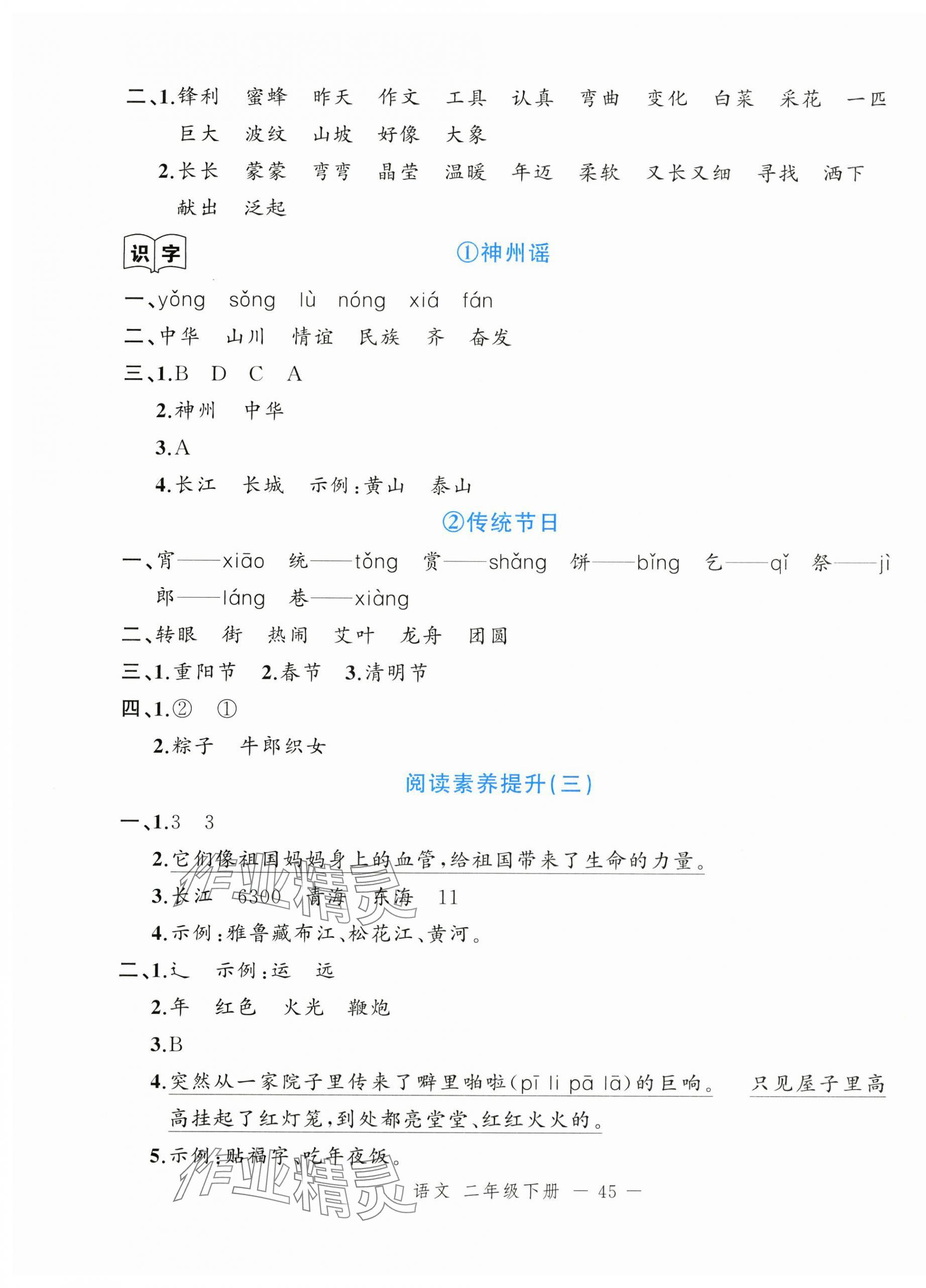 2025年名師面對面先學后練二年級語文下冊人教版浙江專版 參考答案第5頁