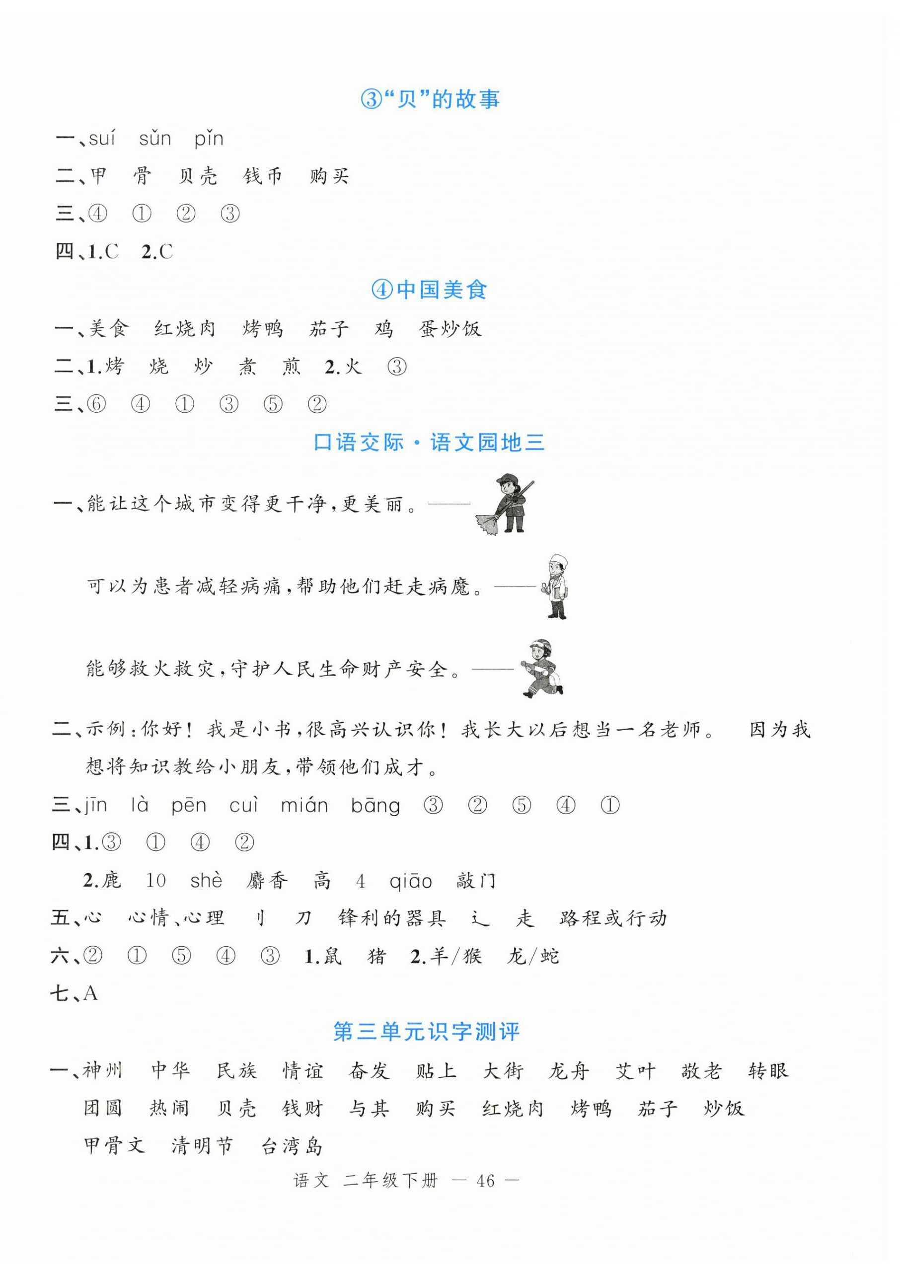 2025年名師面對(duì)面先學(xué)后練二年級(jí)語文下冊(cè)人教版浙江專版 參考答案第6頁