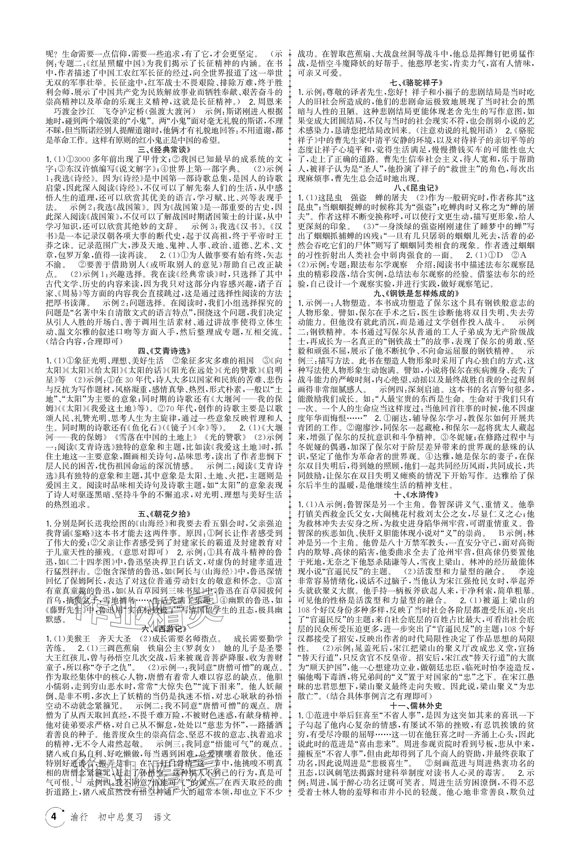 2024年渝行初中總復習語文重慶專版 參考答案第4頁