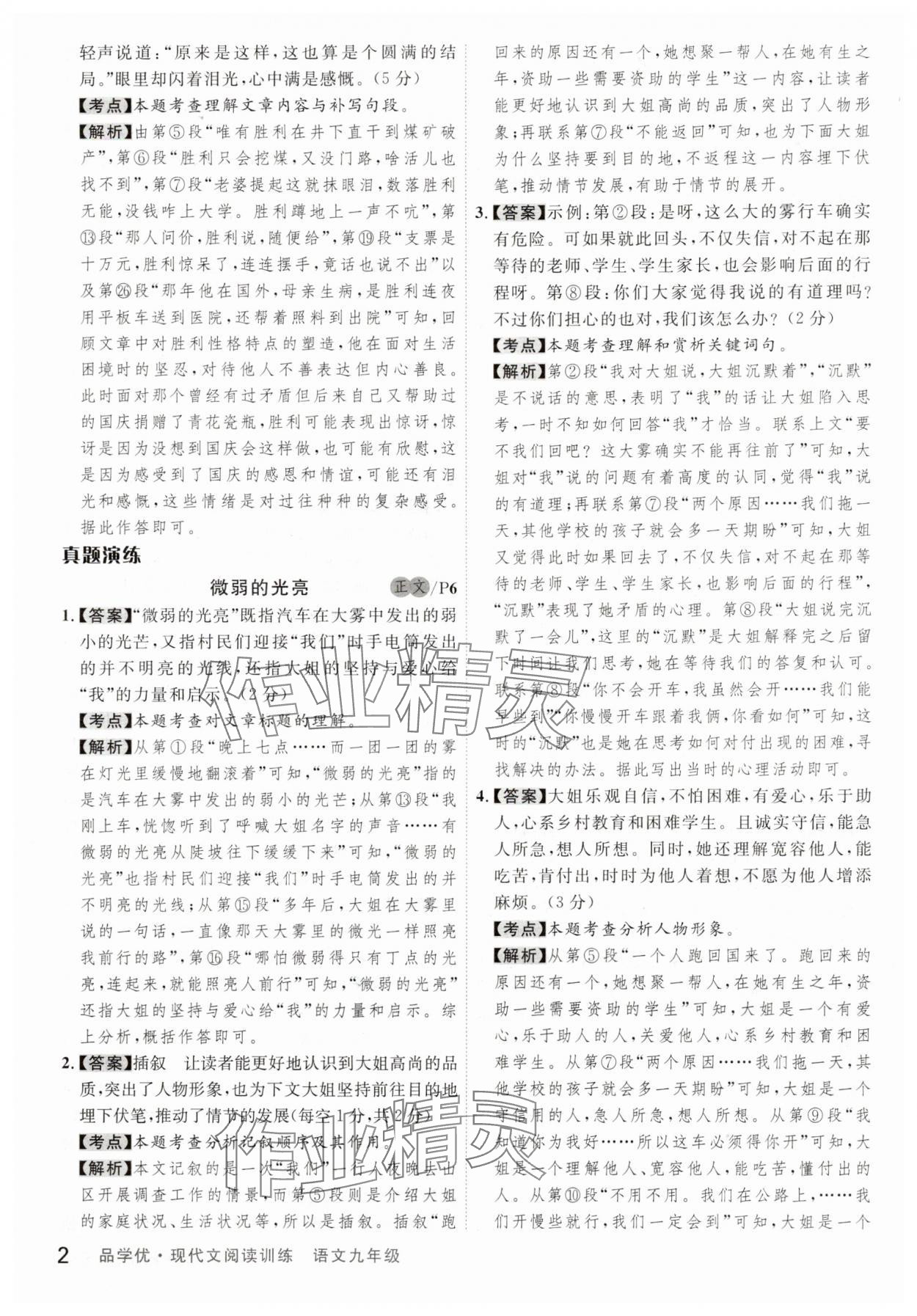 2025年品学优现代文阅读训练九年级语文 参考答案第2页