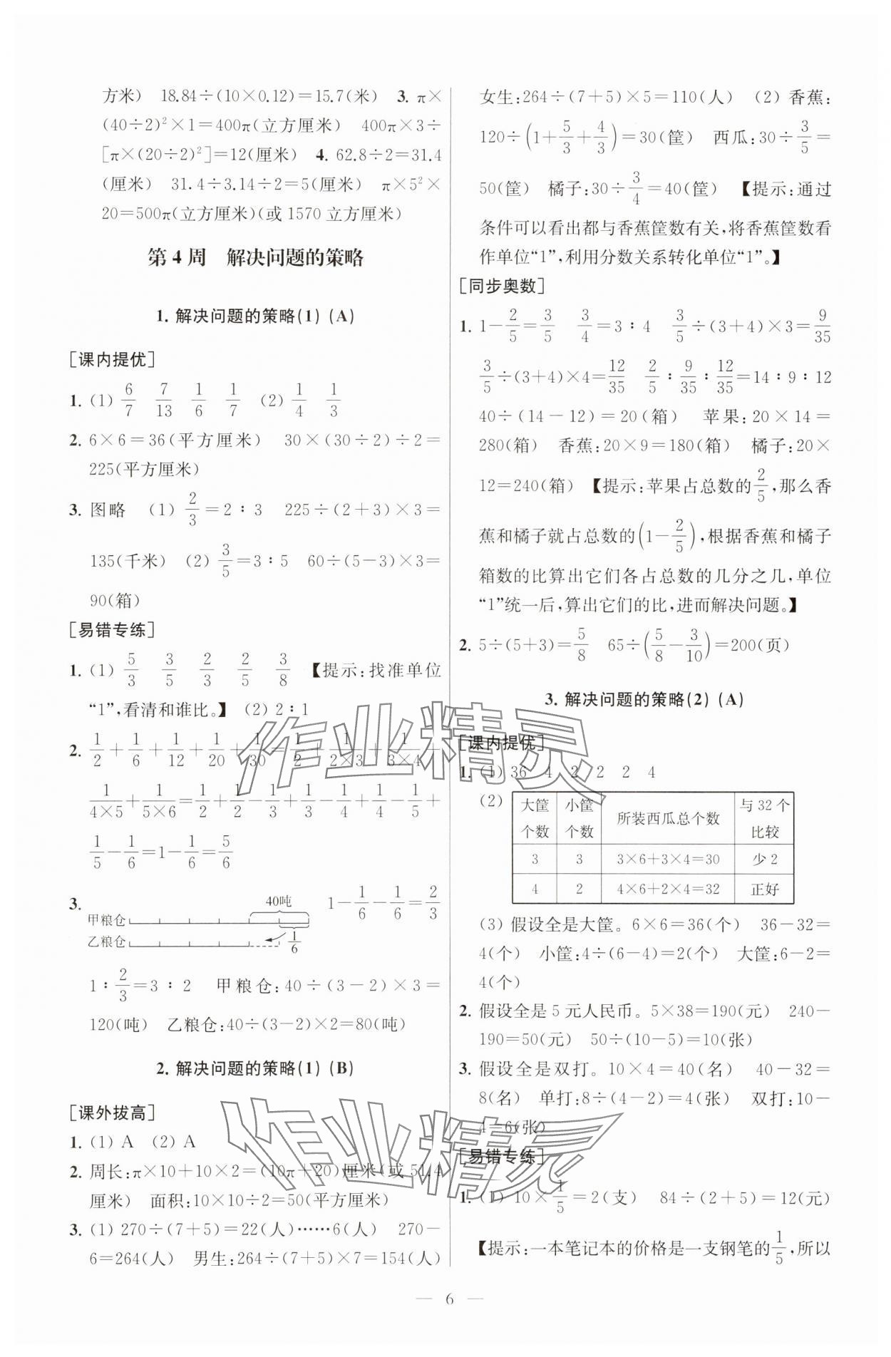 2025年從課本到奧數(shù)六年級(jí)數(shù)學(xué)下冊(cè)蘇教版 第6頁