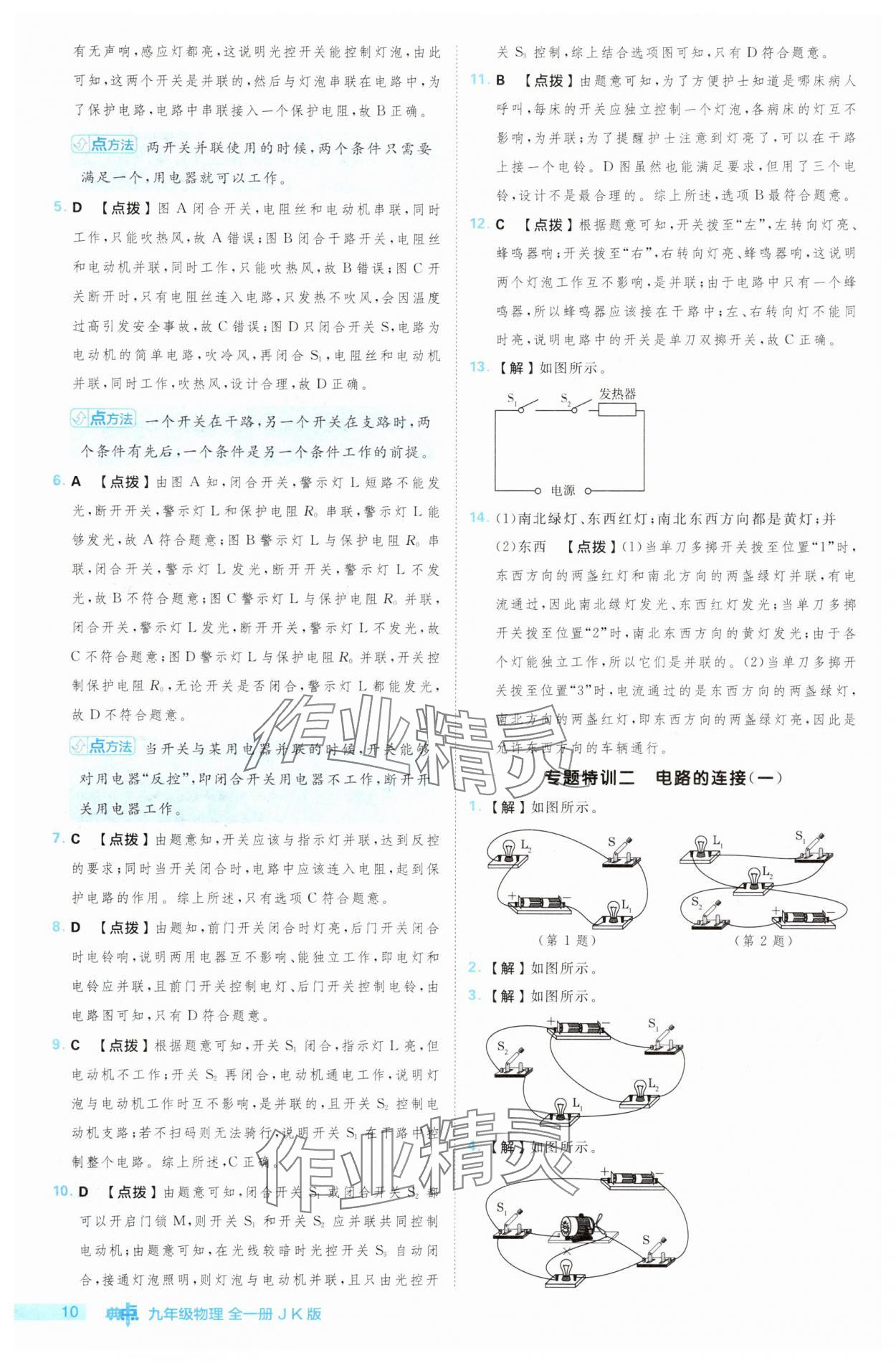 2025年綜合應(yīng)用創(chuàng)新題典中點九年級物理全一冊教科版 第10頁