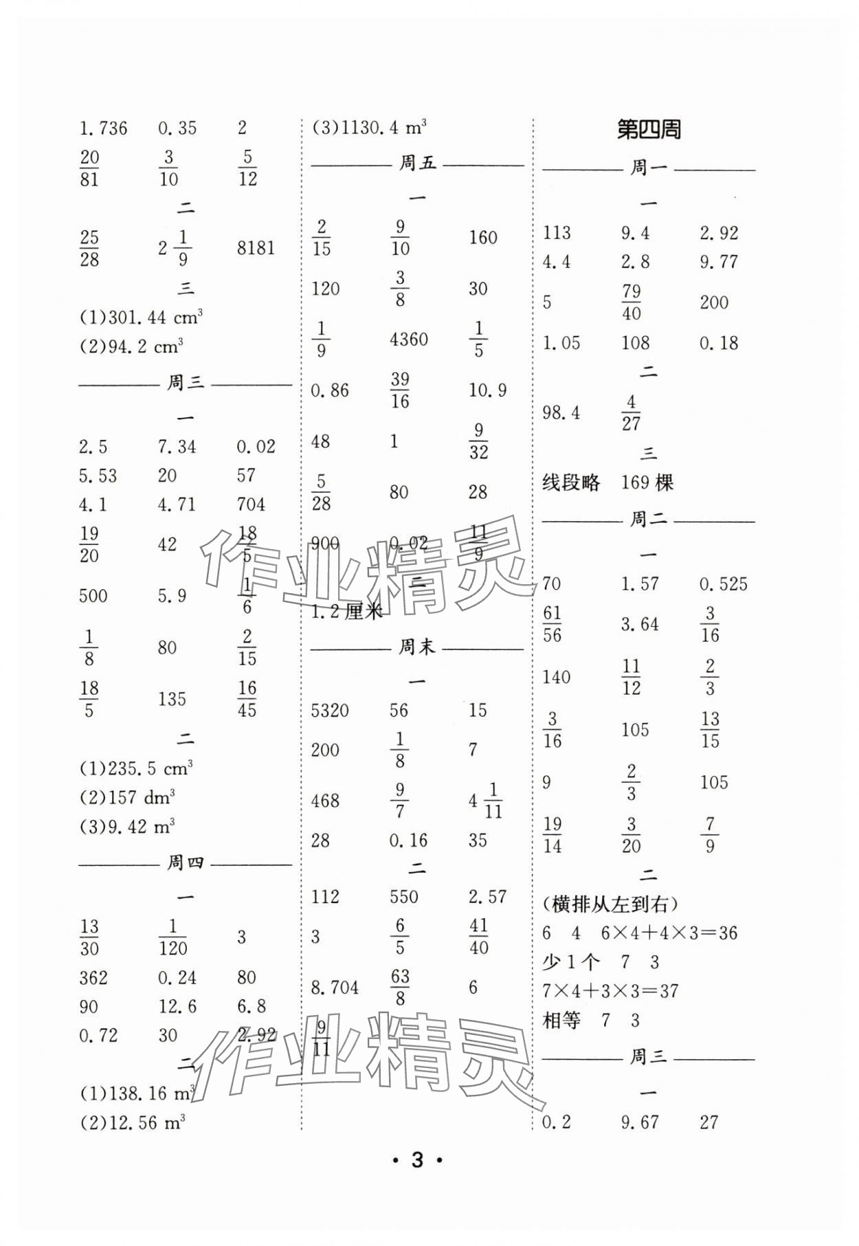 2025年口算天天練每日5分鐘六年級數(shù)學(xué)下冊蘇教版 參考答案第3頁