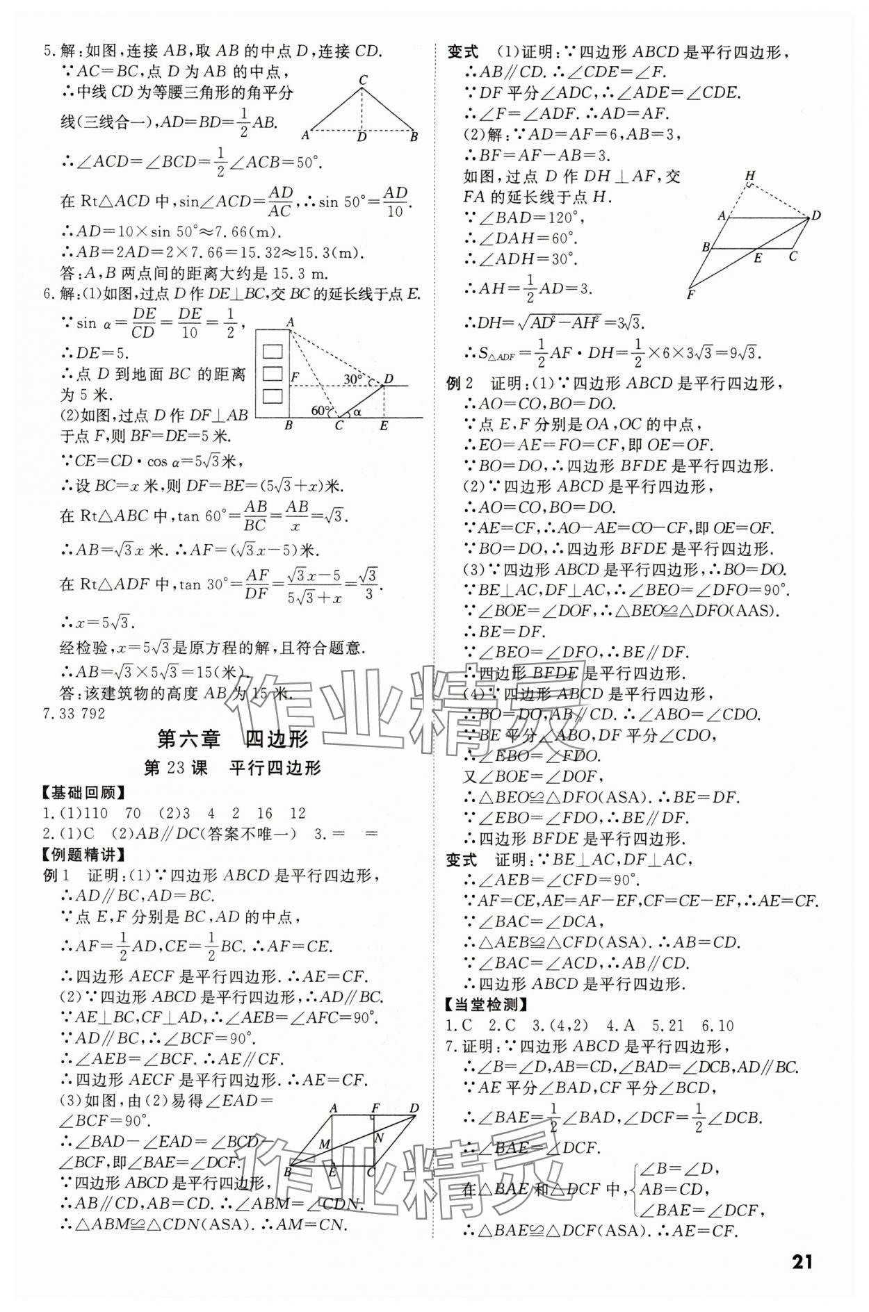 2024年名師中考數學廣東專用 第21頁