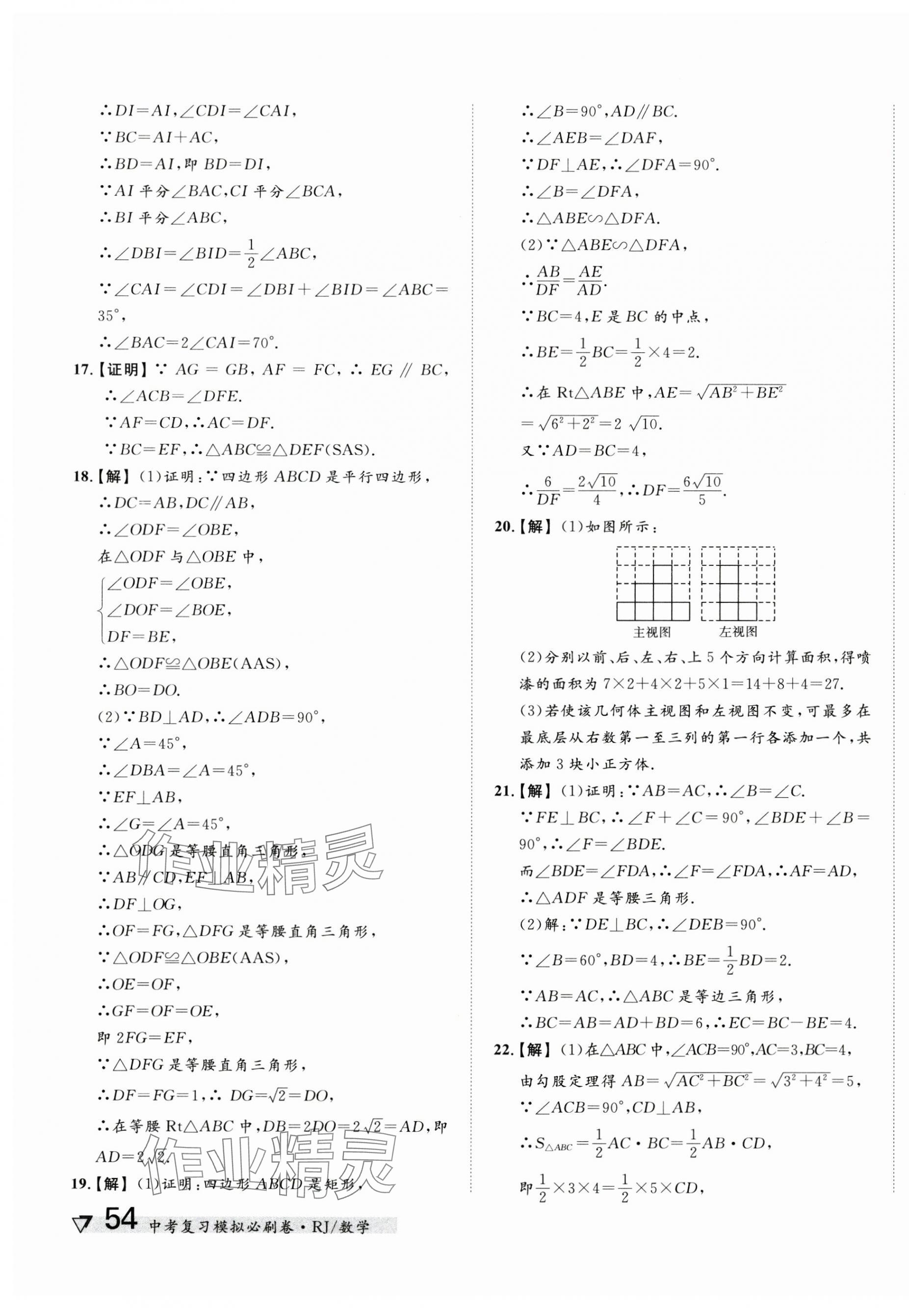 2025年中考復習模擬必刷卷數學中考人教版 第15頁