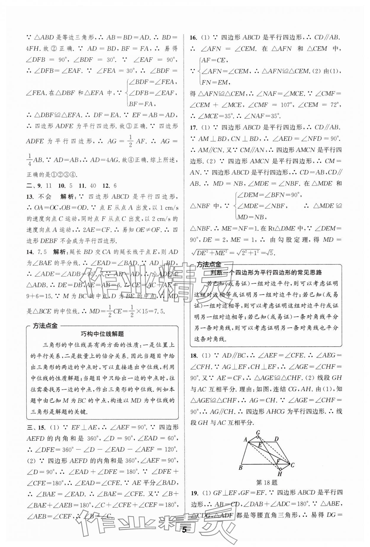 2024年暑期升級訓練浙江教育出版社八年級數(shù)學浙教版 參考答案第5頁