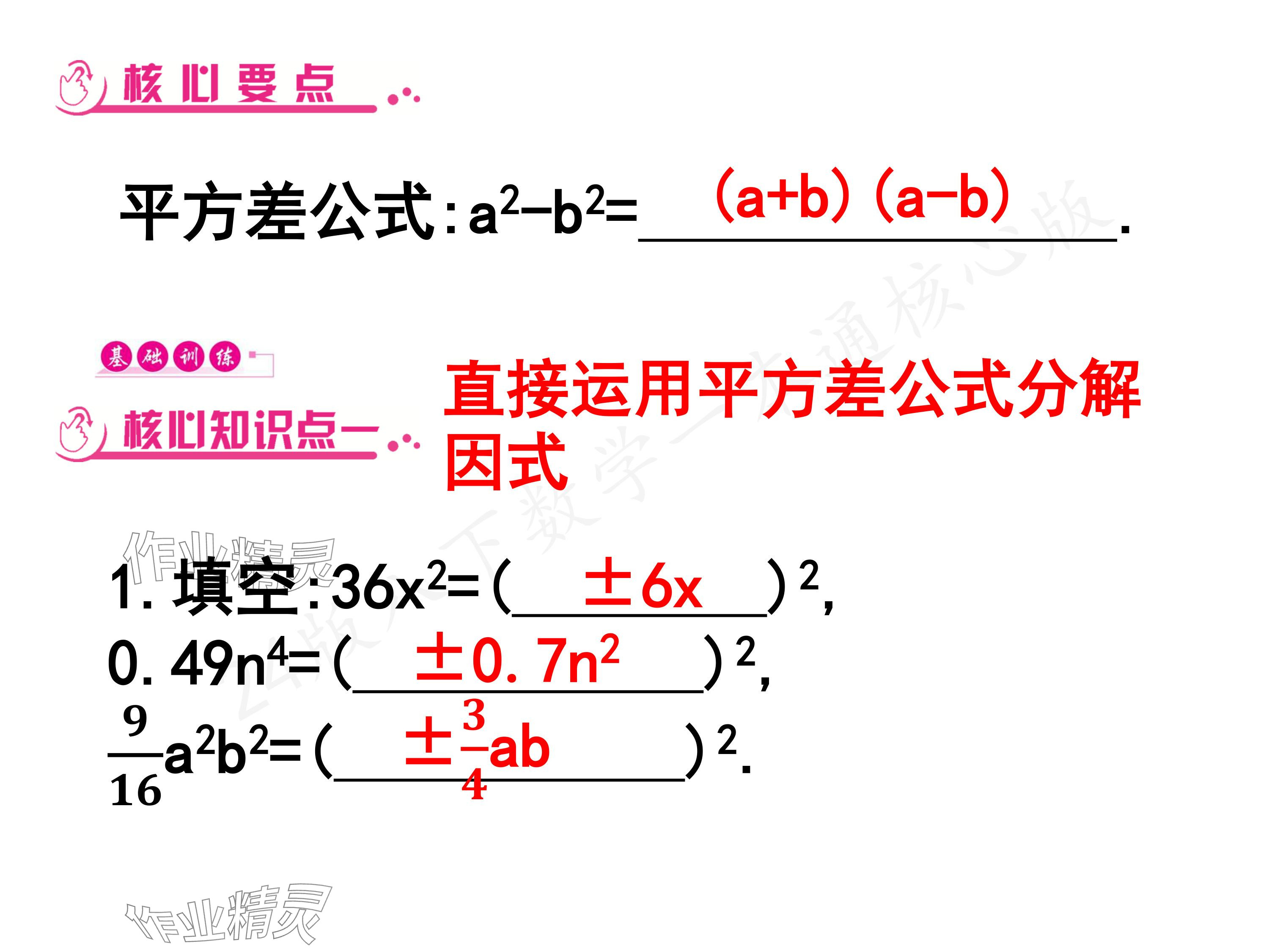 2024年一本通武漢出版社八年級數(shù)學(xué)下冊北師大版核心板 參考答案第42頁