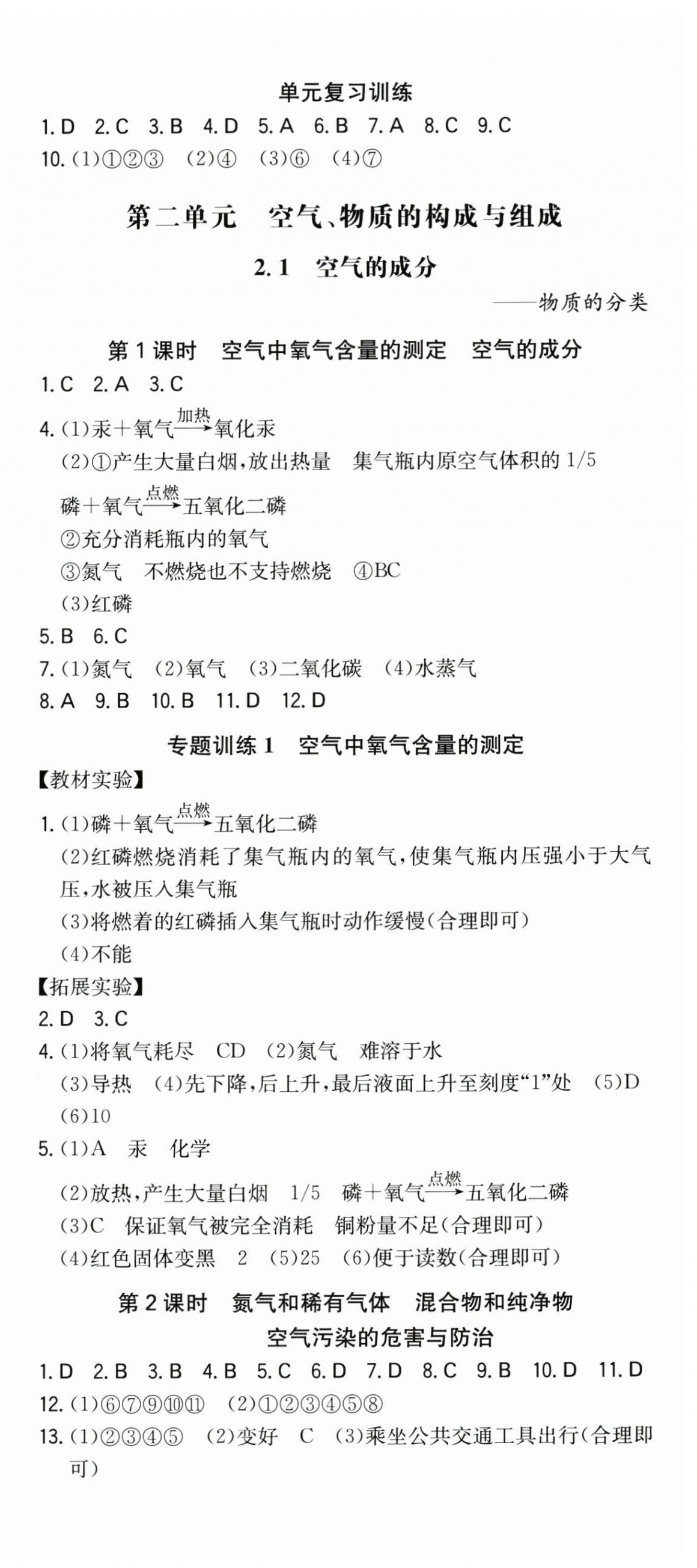 2024年一本九年級(jí)化學(xué)上冊科粵版陜西專版 第3頁