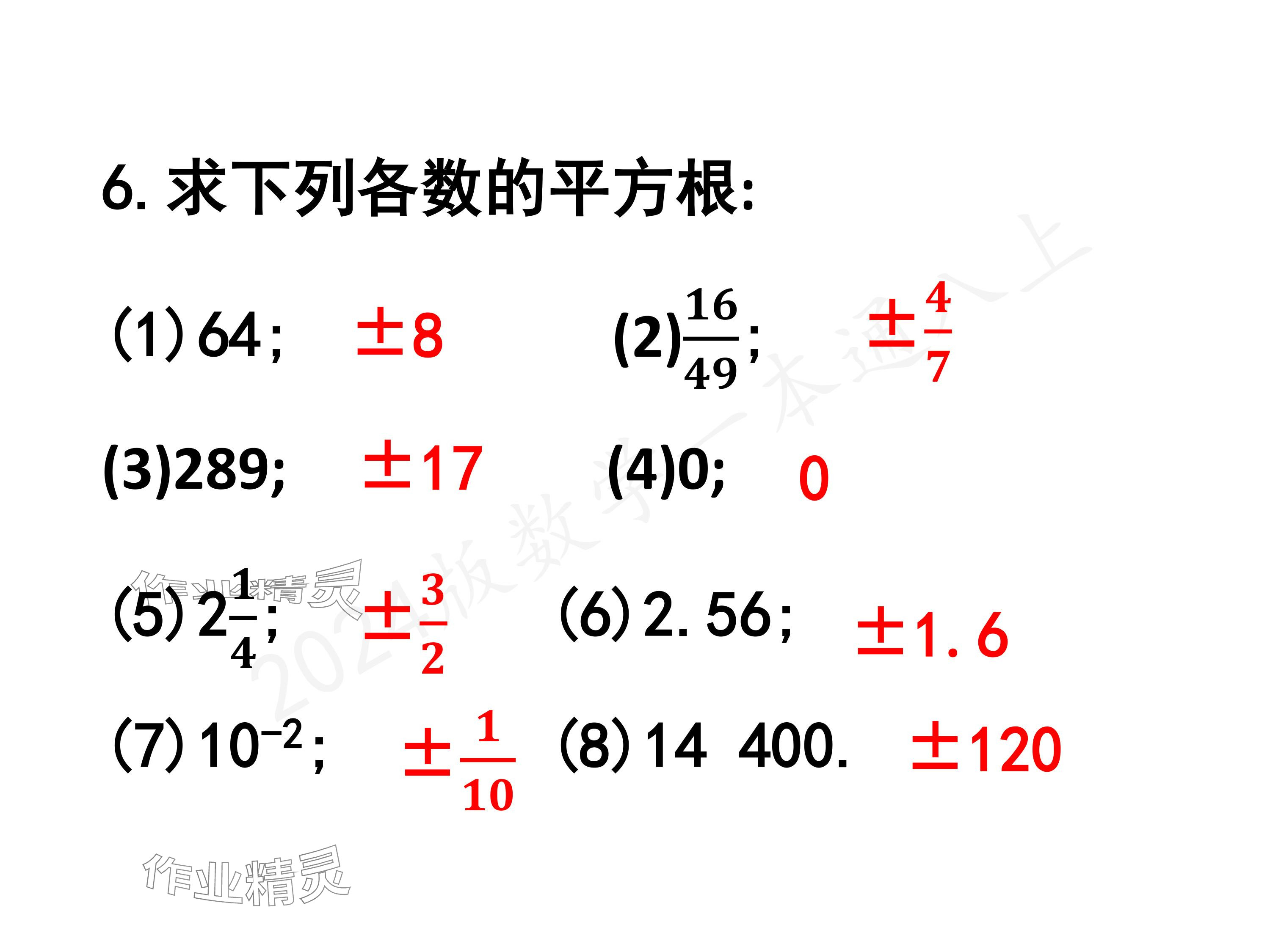 2024年一本通武漢出版社八年級(jí)數(shù)學(xué)上冊(cè)北師大版核心板 參考答案第86頁