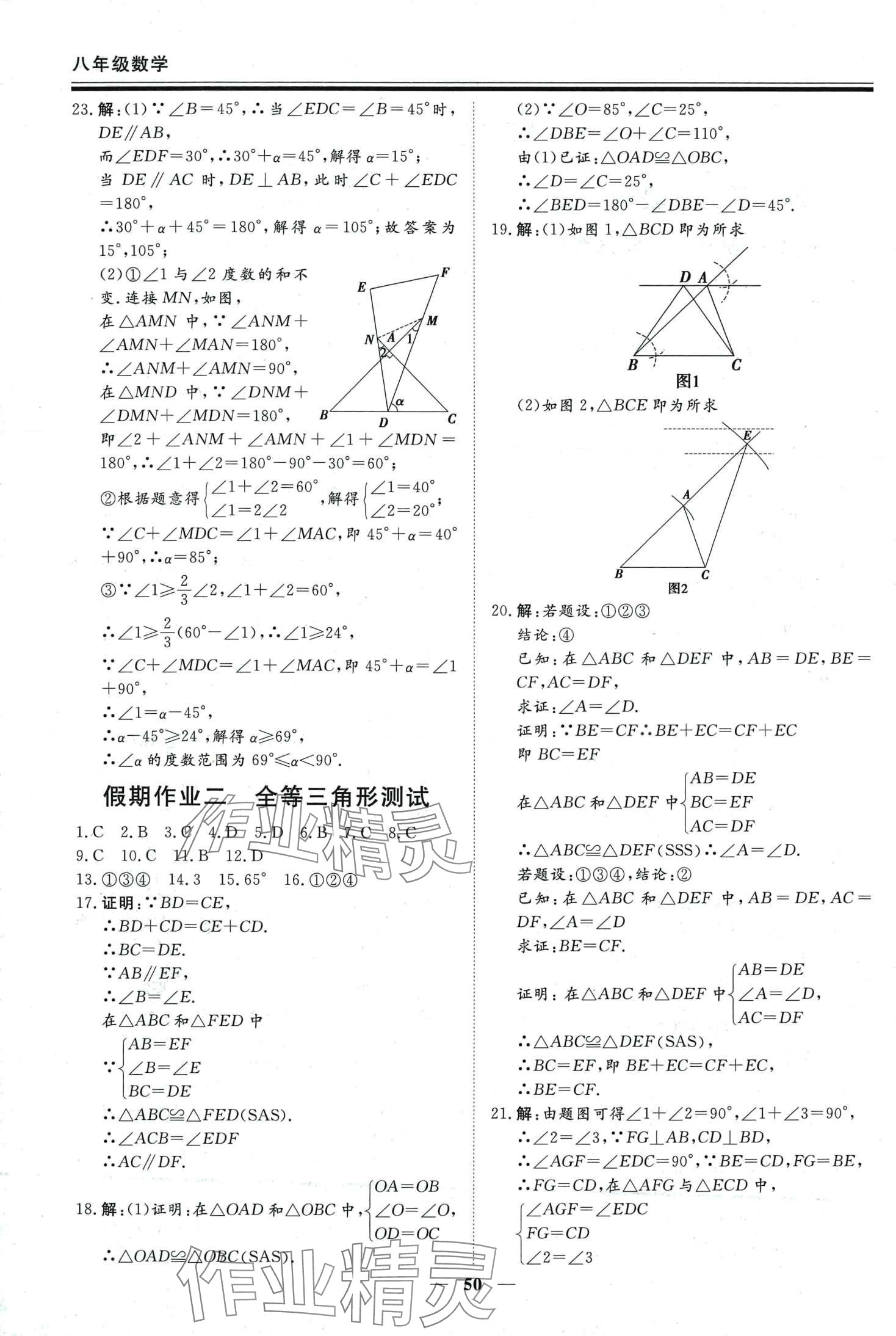 2024年新思維假期作業(yè)必刷題八年級數(shù)學(xué)人教版 第2頁